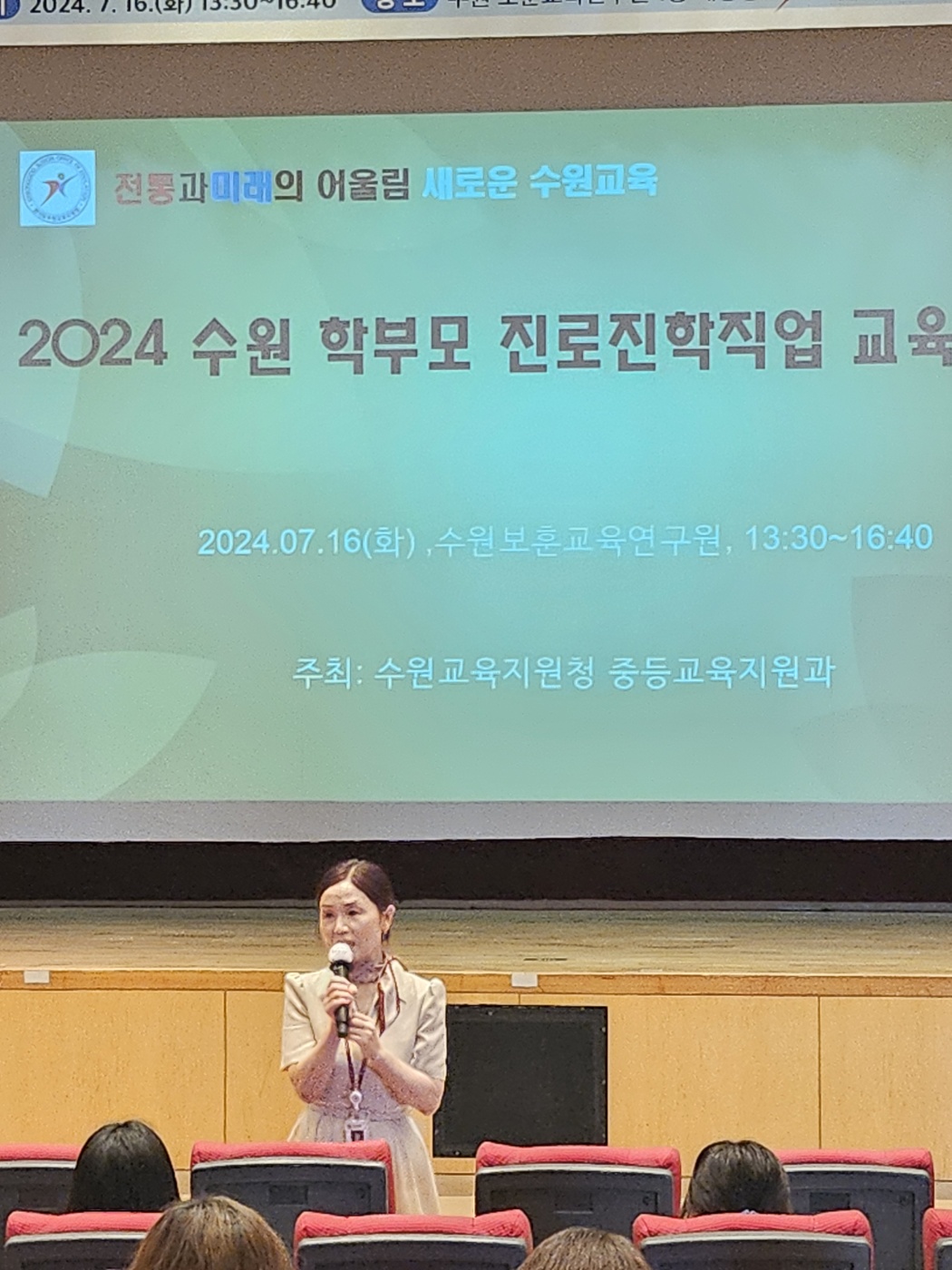 수원교육지원청, 학부모 진로교육콘서트 SESSION 2: 진로 설계를 위한 교육과정 이해 연수 개최2 이미지