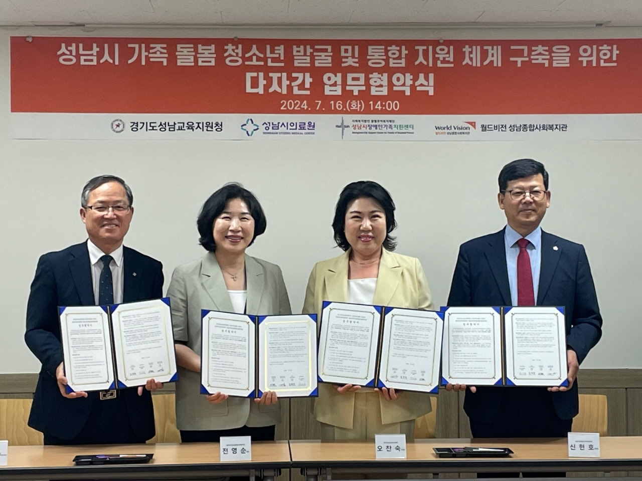 성남교육지원청, ‘가족 돌봄 청소년 발굴 및 통합 지원 체계 구축’을 위한 다자간 업무협약2 이미지