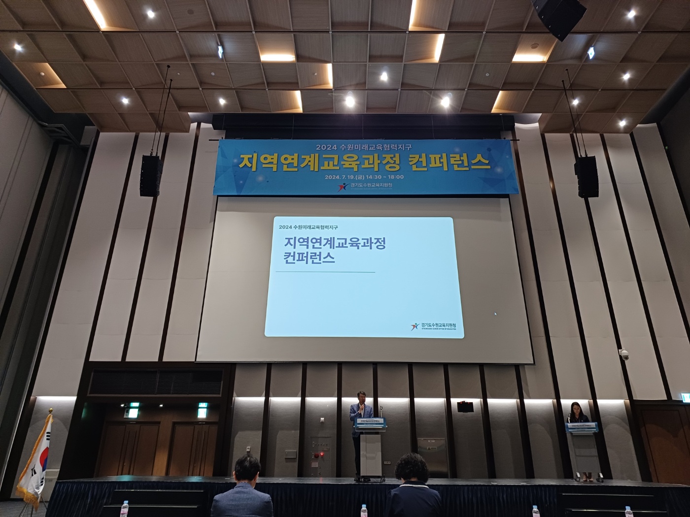 수원교육지원청, 지역 맞춤형 융합인재 양성을 위한 지역연계교육과정 컨퍼런스 개최3 이미지