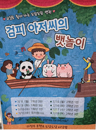 의정부 용현초등학교, 학부모회 주관  ‘교실로 찾아가는 인형극' 공연2 이미지
