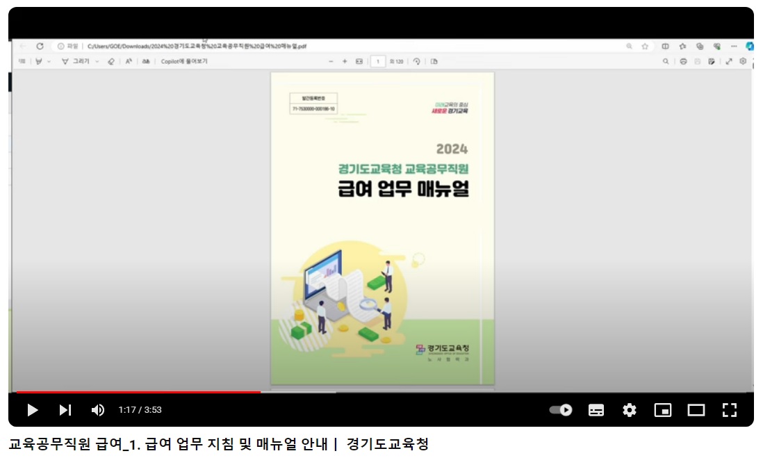 경기도교육청, 교육공무직원 급여업무 담당자 지원 대책 마련2 이미지