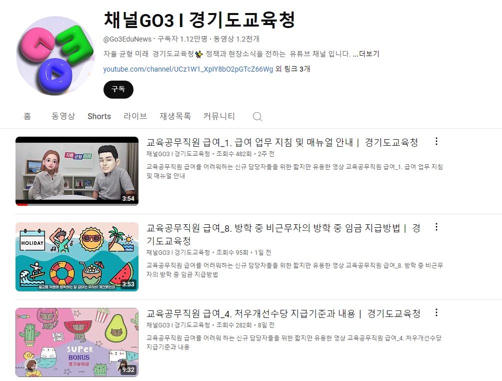 경기도교육청, 교육공무직원 급여업무 담당자 지원 대책 마련3 이미지