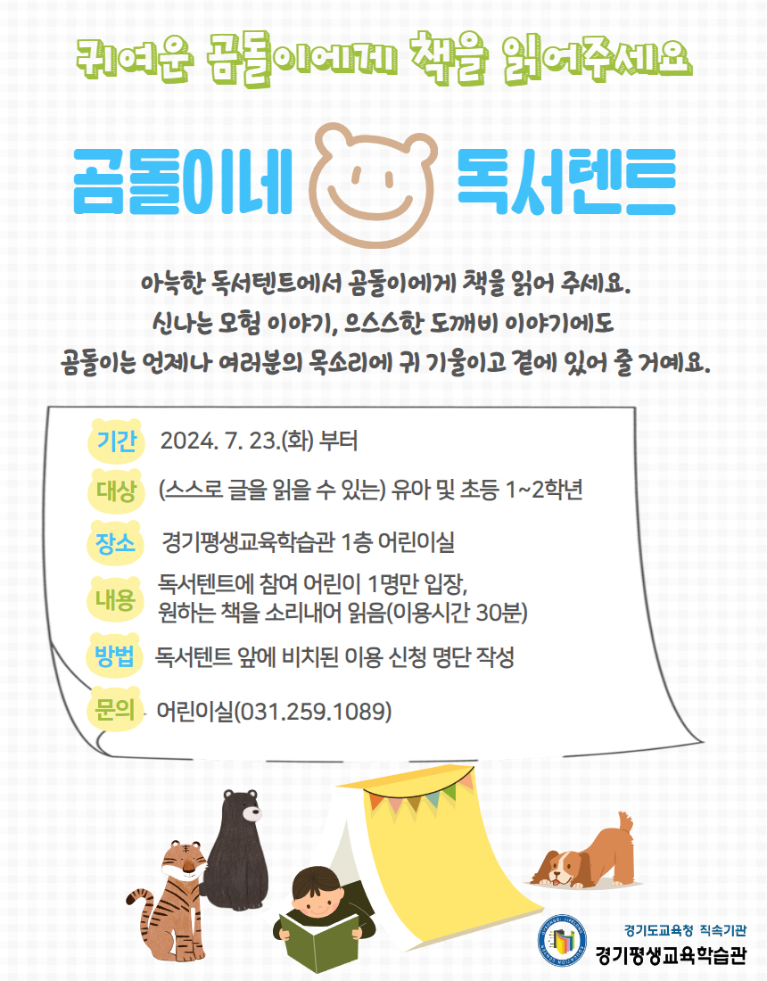 경기평생교육학습관 23일 재개관  ‘AI로봇과 함께 다양한 책 읽기 경험 제공’1 이미지