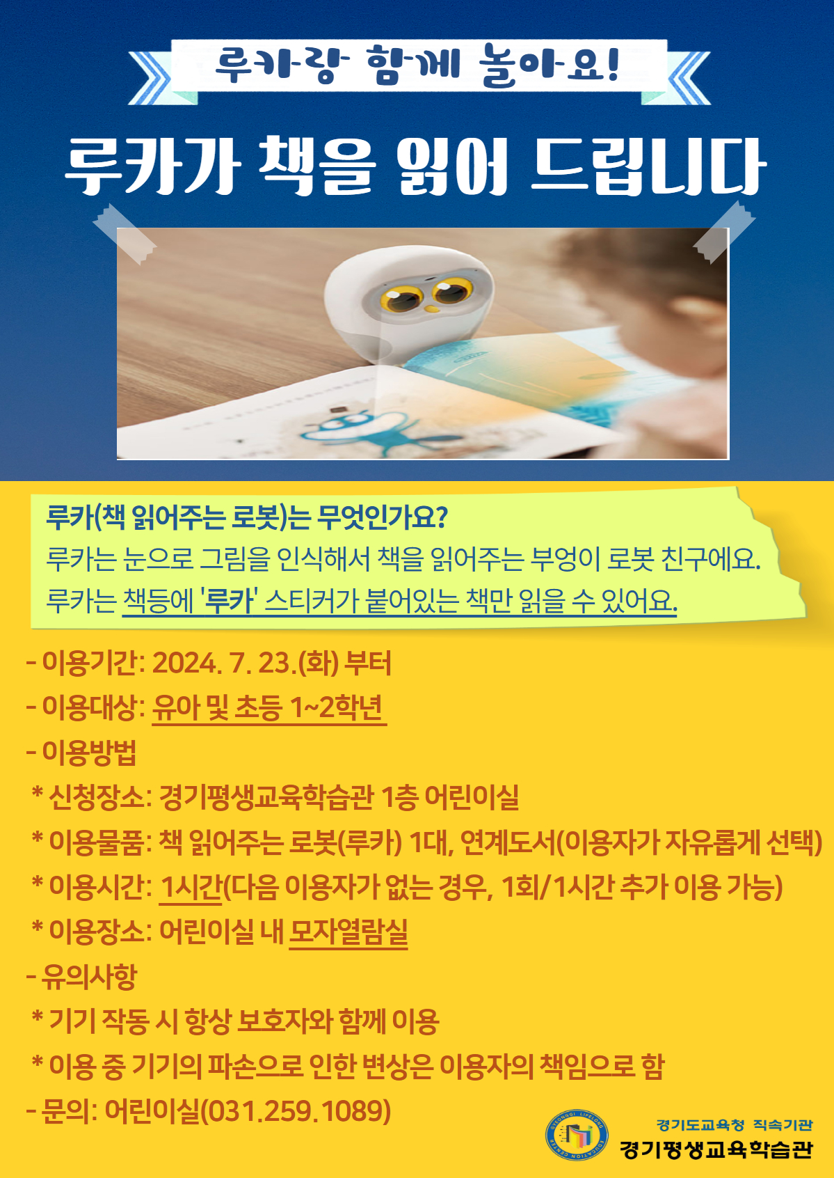 경기평생교육학습관 23일 재개관  ‘AI로봇과 함께 다양한 책 읽기 경험 제공’2 이미지