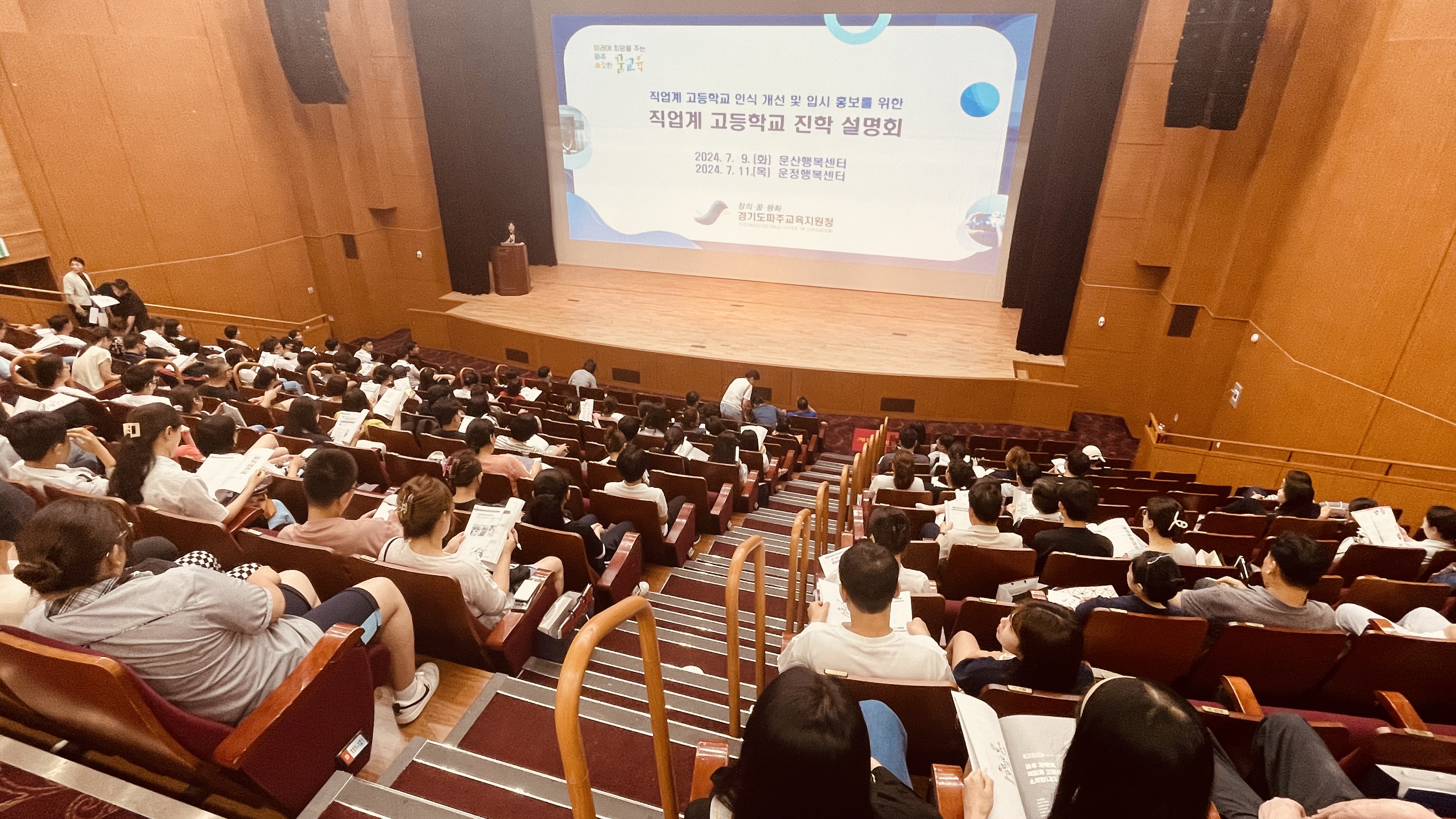 파주교육지원청, 직업계 고등학교 진학 설명회 열어2 이미지