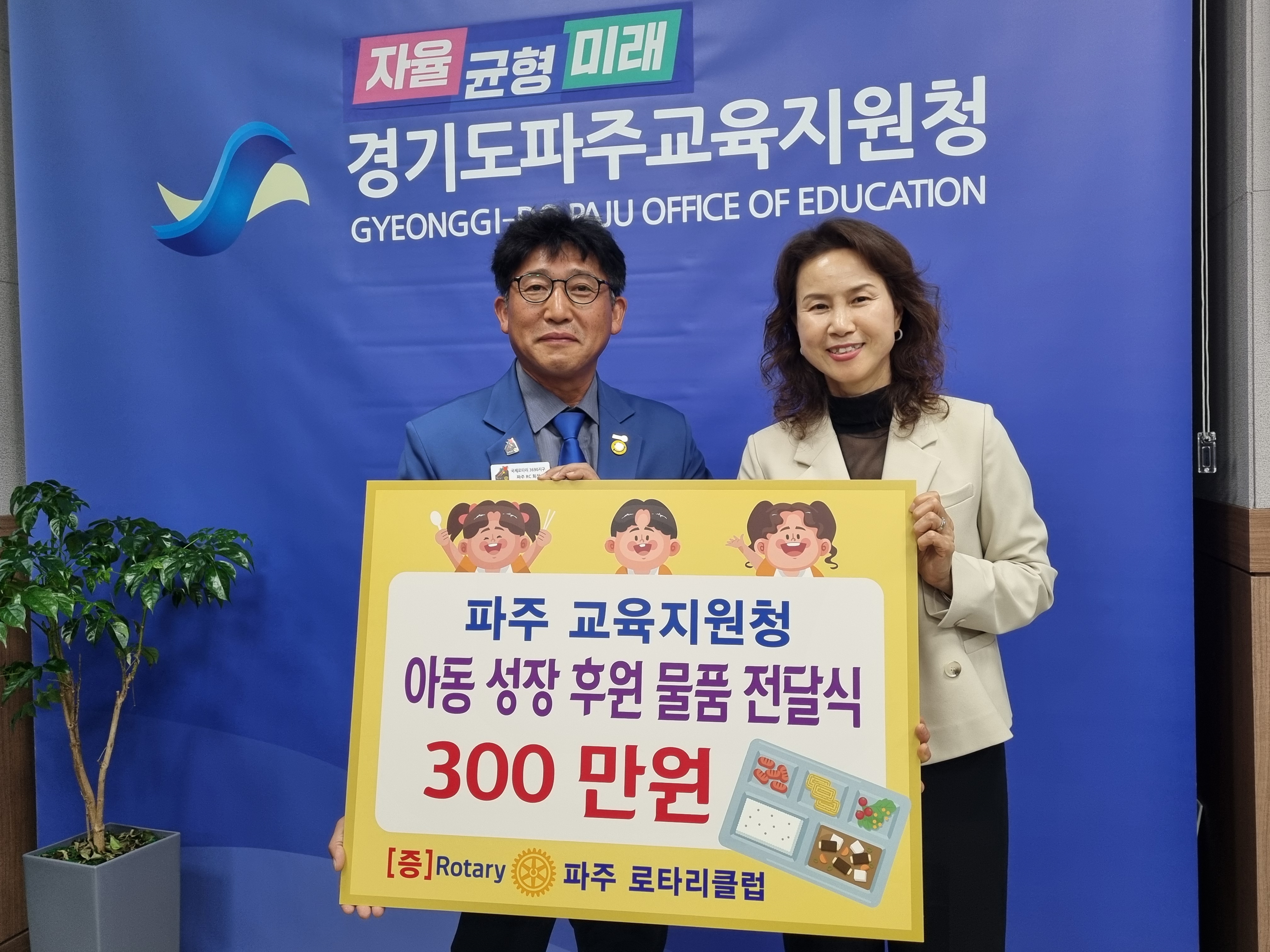 파주교육지원청, 파주로타리클럽으로부터  여름방학 맞아 아동 후원 물품 지원 받아1 이미지