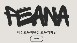 파주교육지원청, 2024년 교육기자단 첫 회의 개최1 이미지