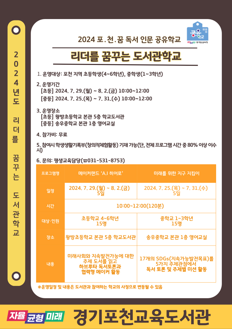 경기포천교육도서관,  ‘리더를 꿈꾸는 도서관학교’ 운영2 이미지