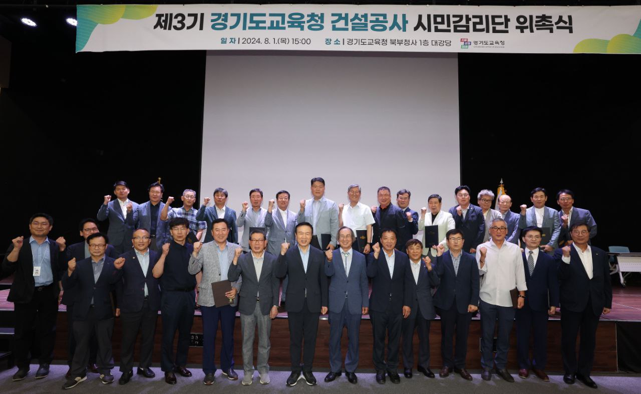 경기도교육청, 제3기 건설공사 시민감리단 위촉 학생의 꿈을 키우는 안전한 터전 조성2 이미지