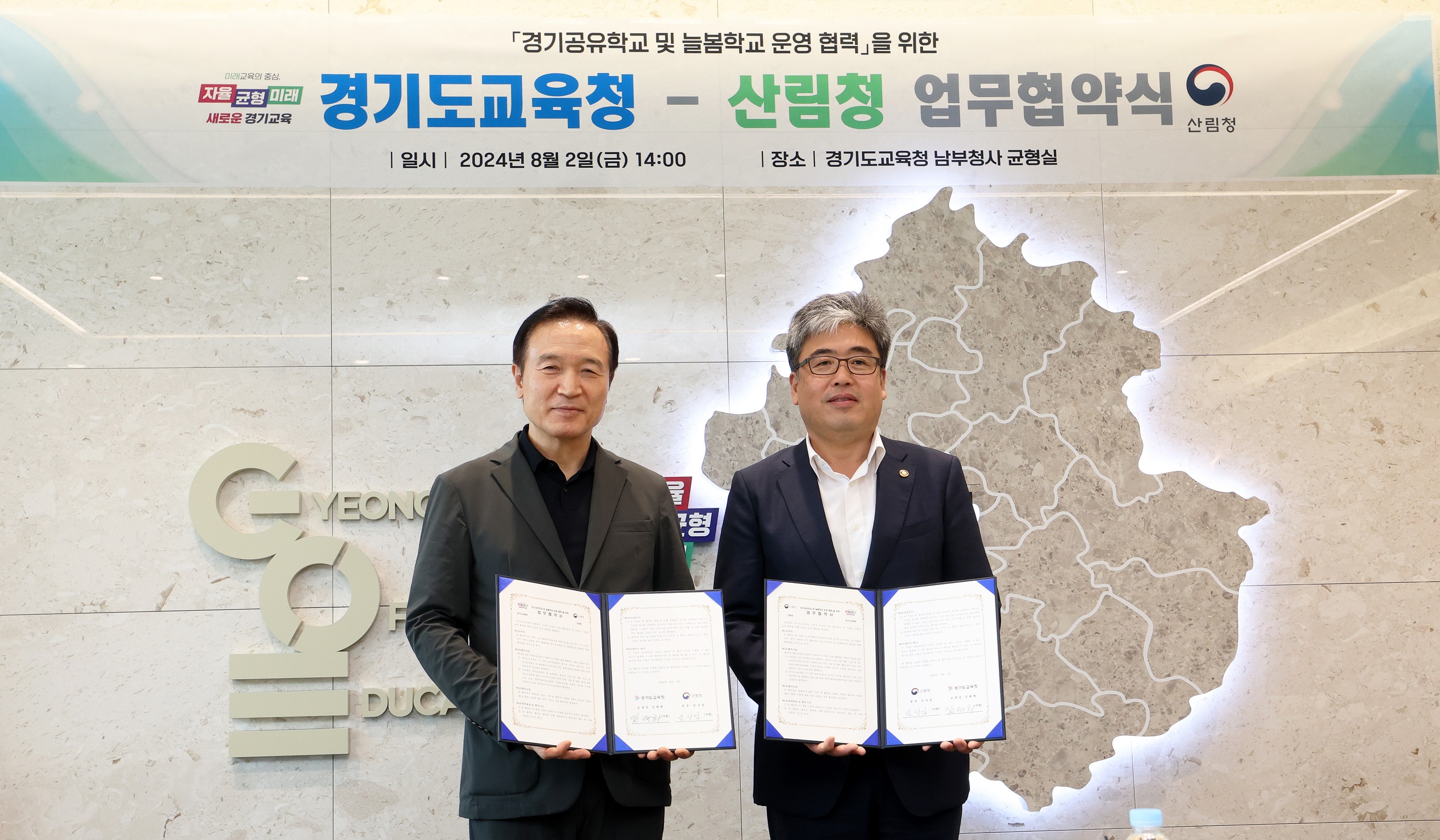 경기도교육청-산림청,  경기공유학교와 늘봄학교 운영 업무협약 체결4 이미지