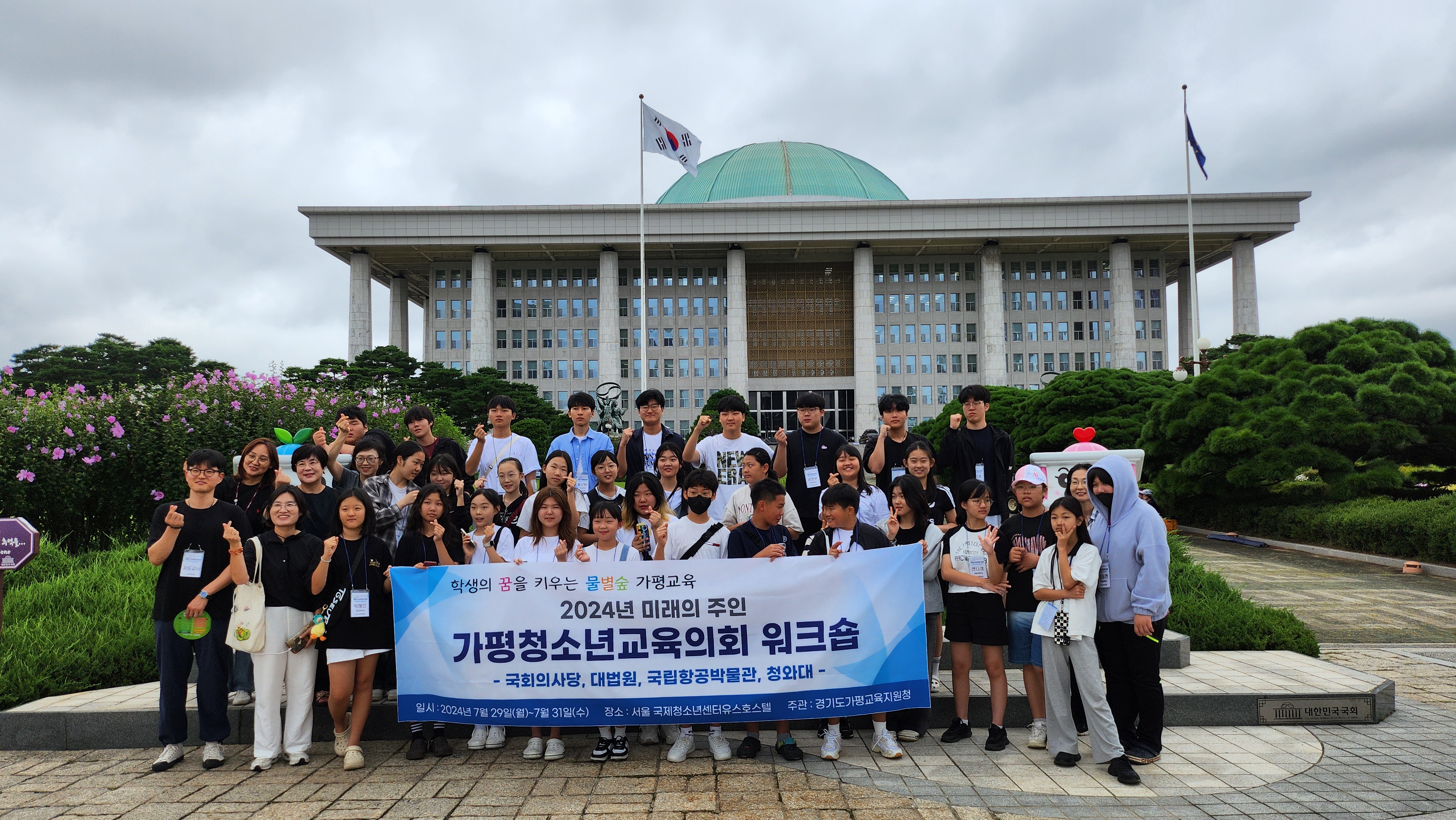 경기도가평교육지원청,   ‘청소년교육의회 여름방학 집중회기’성료1 이미지