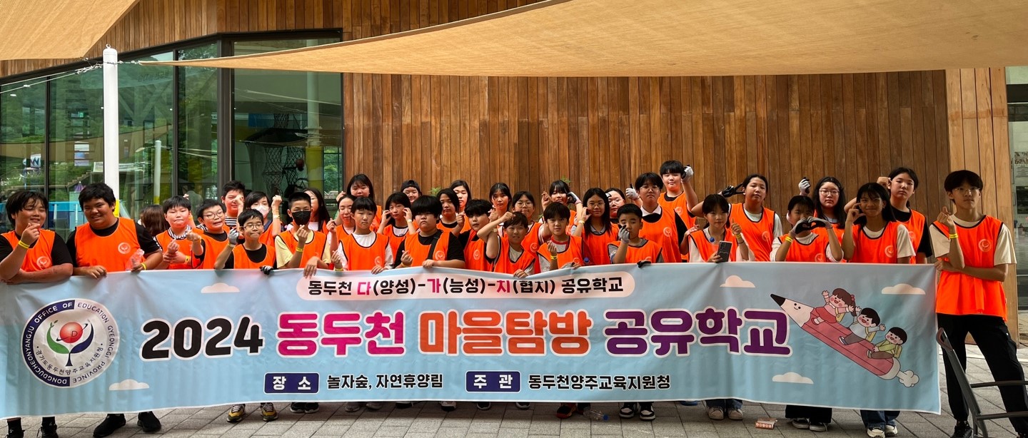 동두천양주교육지원청,  ‘2024 동두천 마을생태탐방 공유학교’ 운영2 이미지