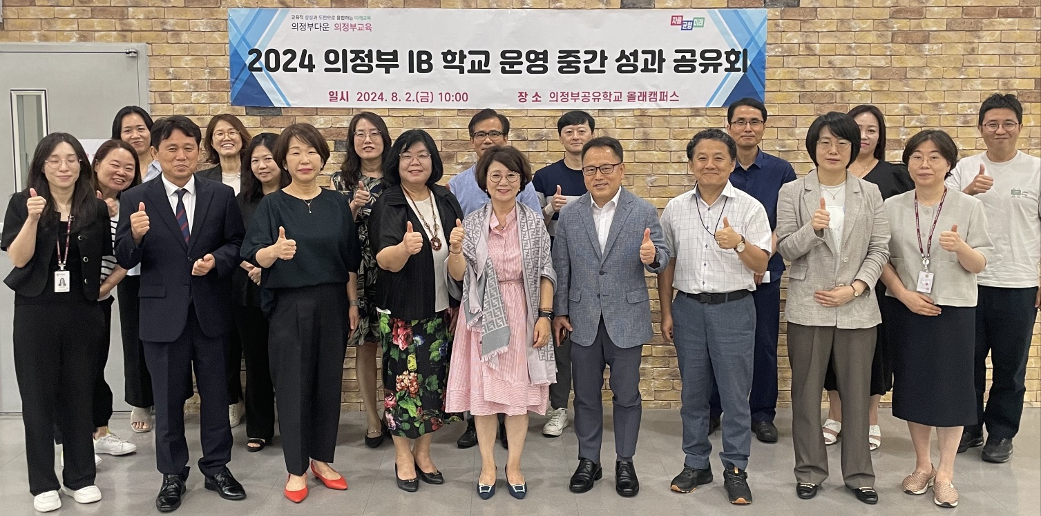 의정부교육지원청, IB 후보·관심학교 운영  중간 성과 공유회 개최1 이미지