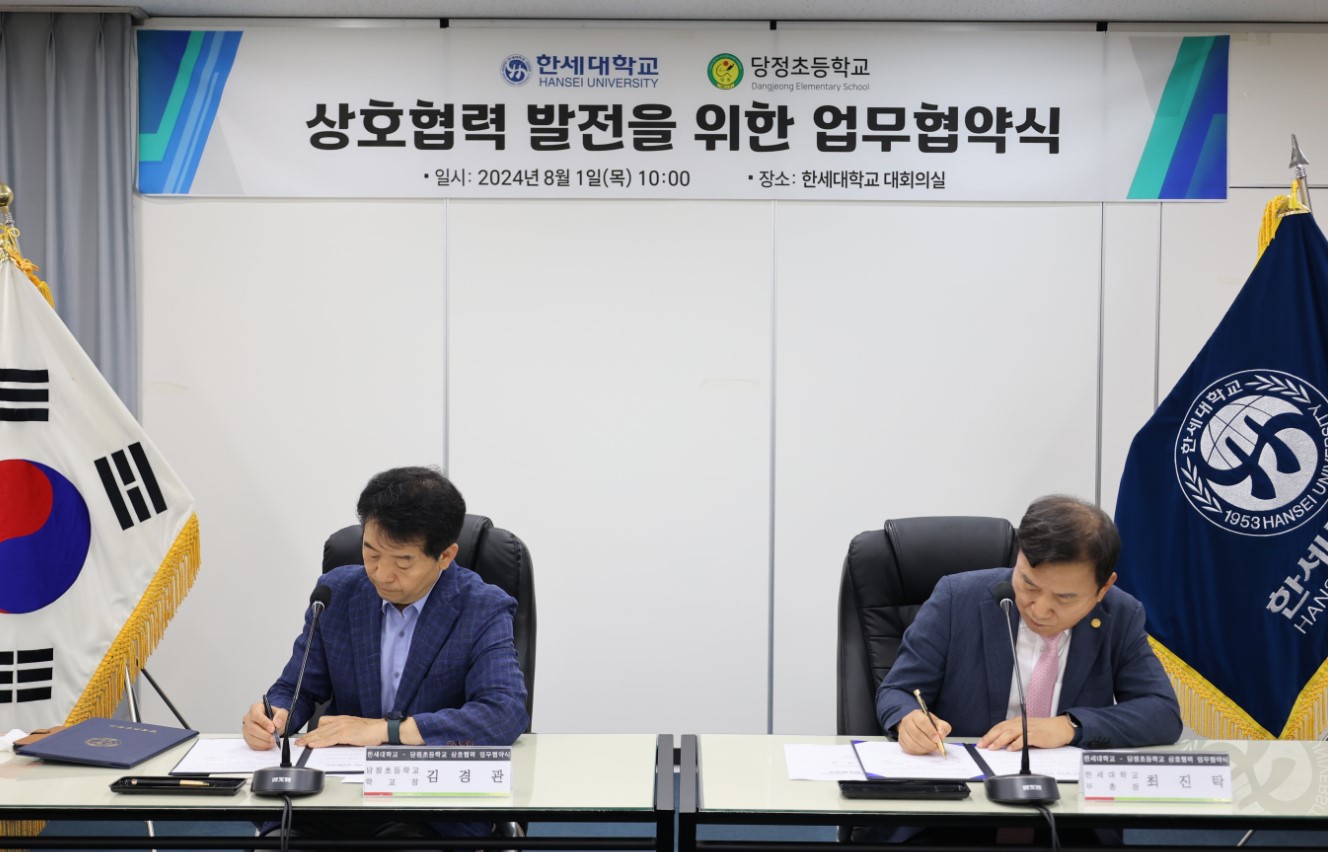 당정초, 미래 인재 육성을 위한 한세대학교와 MOU 체결1 이미지