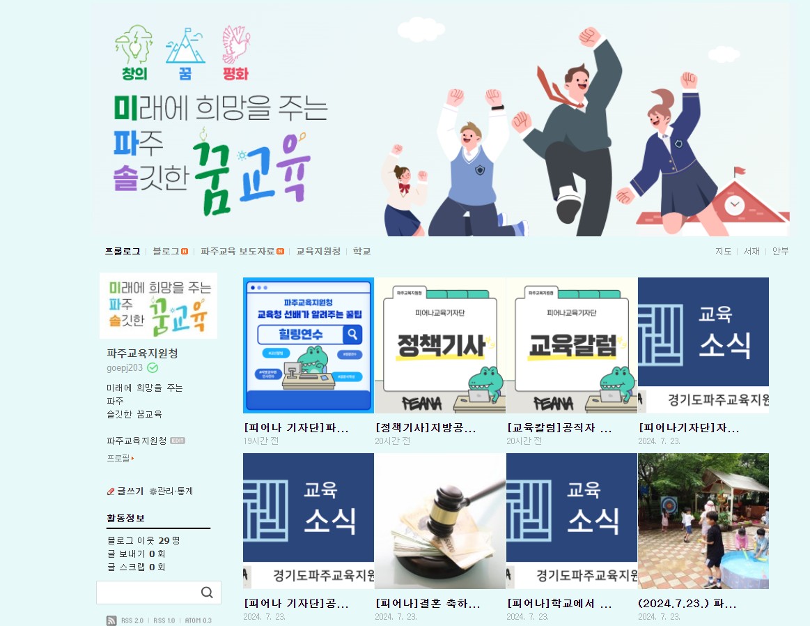 파주교육의 미래를 밝히는 두 빛 홍보주니어보드와 교육기자단 '피어나'의 활약1 이미지