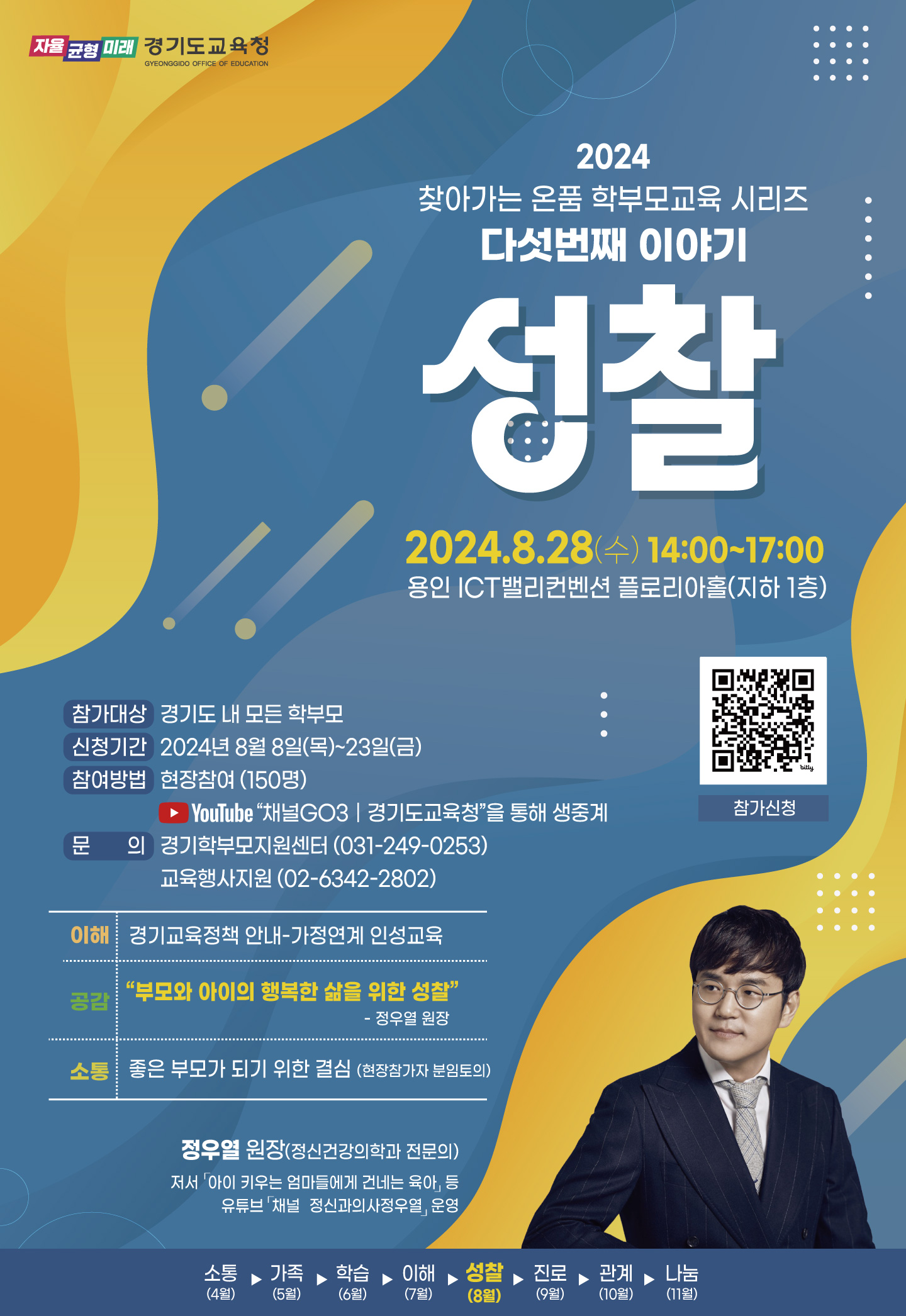 경기도교육청,‘온품 학부모교육’ 5차 운영 성찰하는 학부모, 행복한 자녀 성장 지원1 이미지