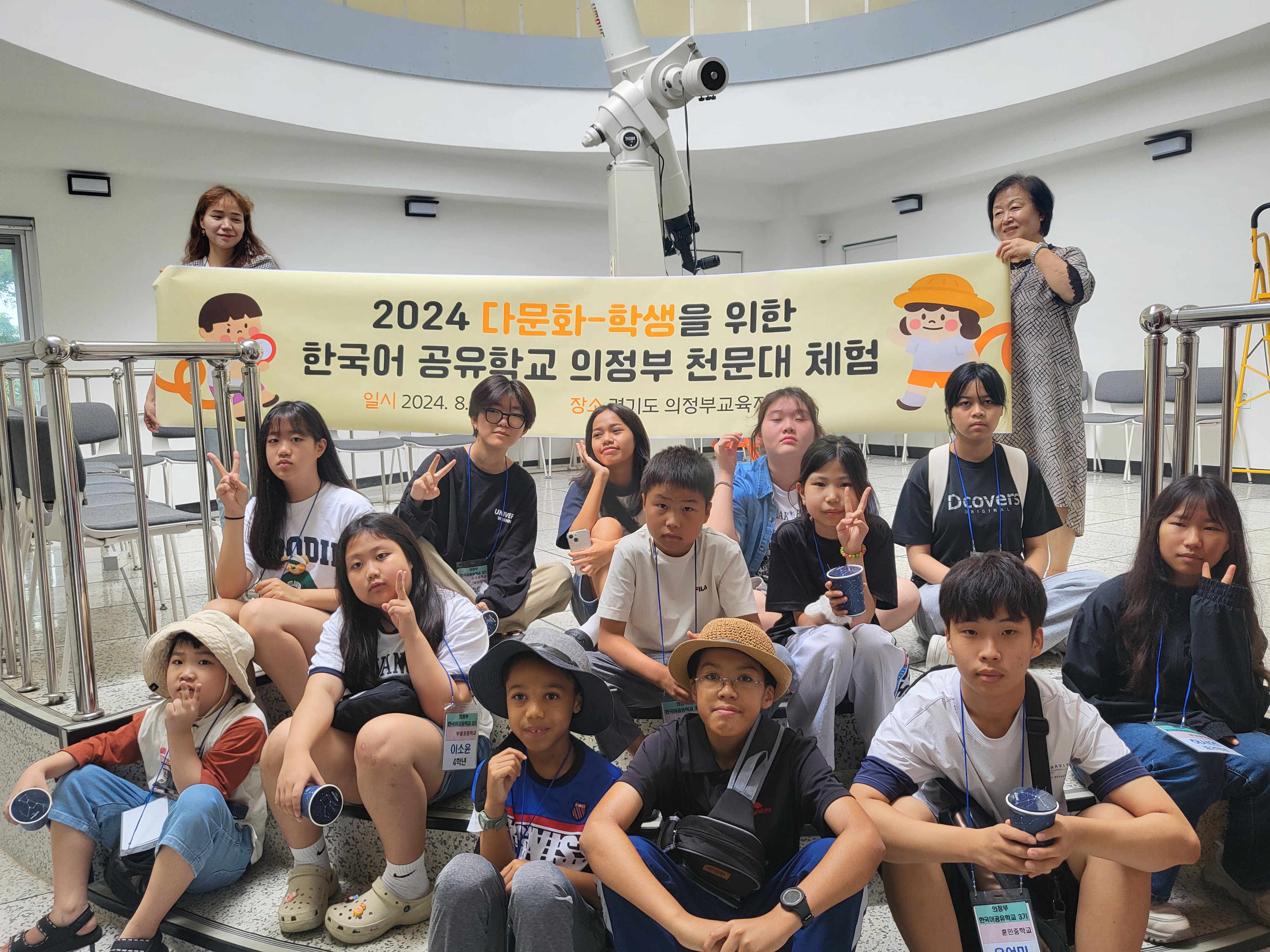 의정부교육지원청, 다문화 학생을 위한 진로체험 실시  한국어 공유학교 의정부천문대 체험2 이미지