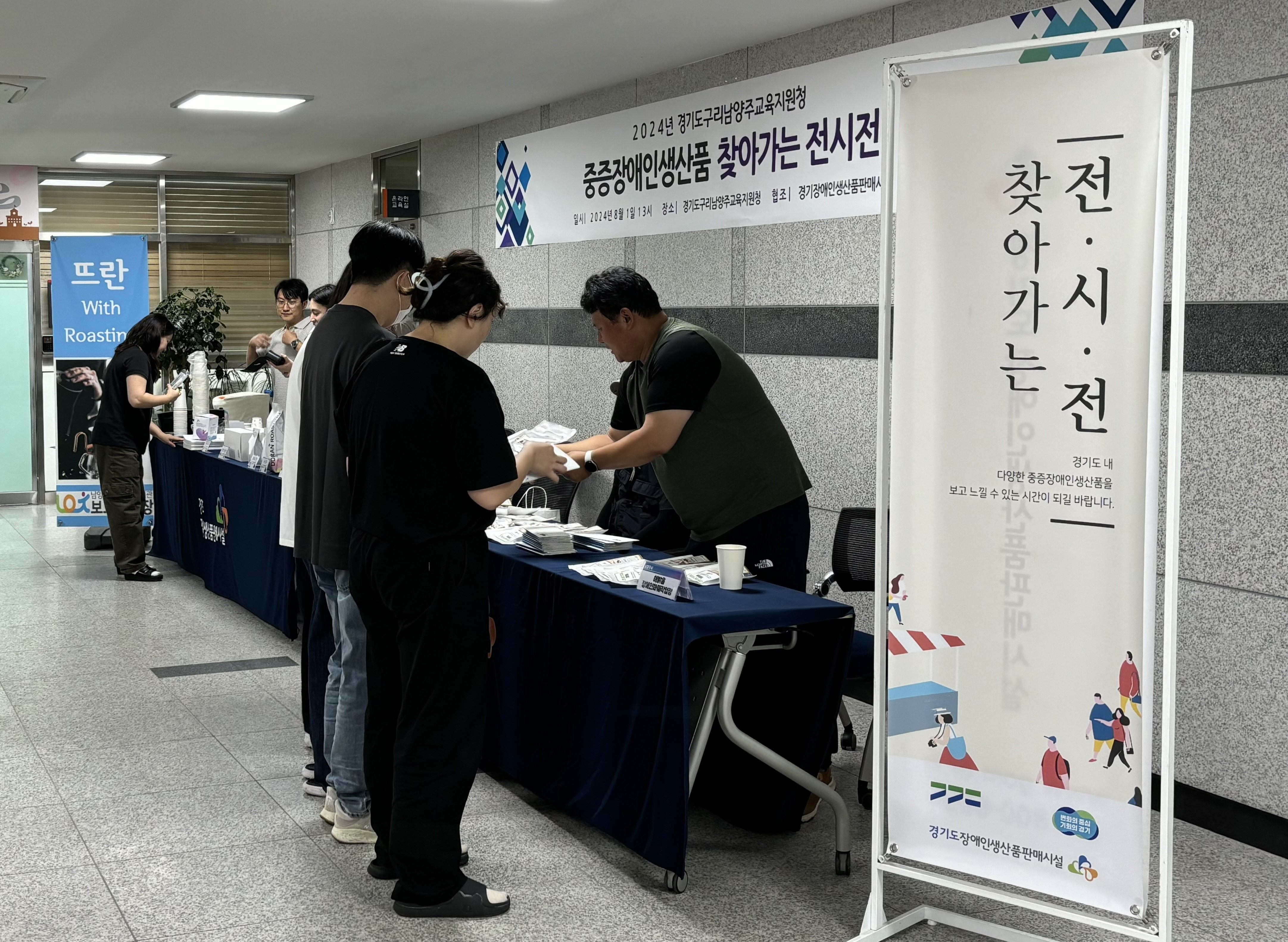 구리남양주교육지원청, 중증장애인생산품‘찾아가는 전시전’ 개최2 이미지