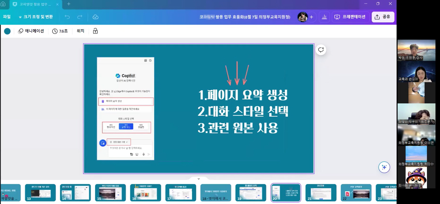 의정부교육지원청, AI 활용 업무 효율화 연수로 미래지향적 업무환경 모색2 이미지