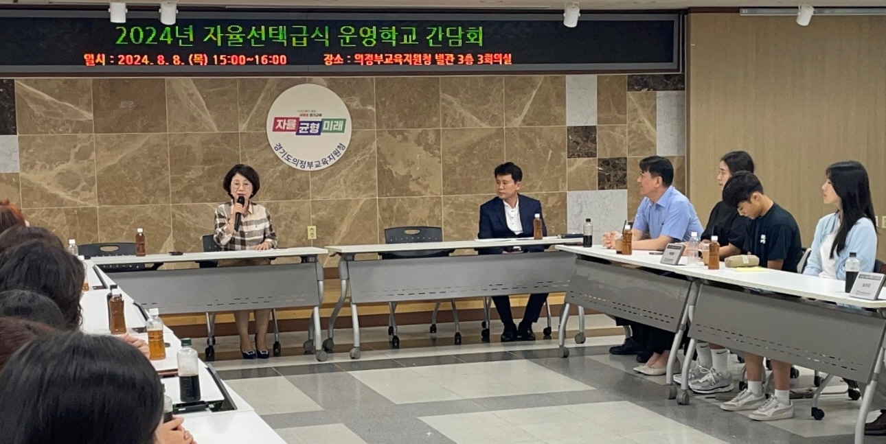 의정부교육지원청,  2024 자율선택급식 운영학교 간담회 개최1 이미지