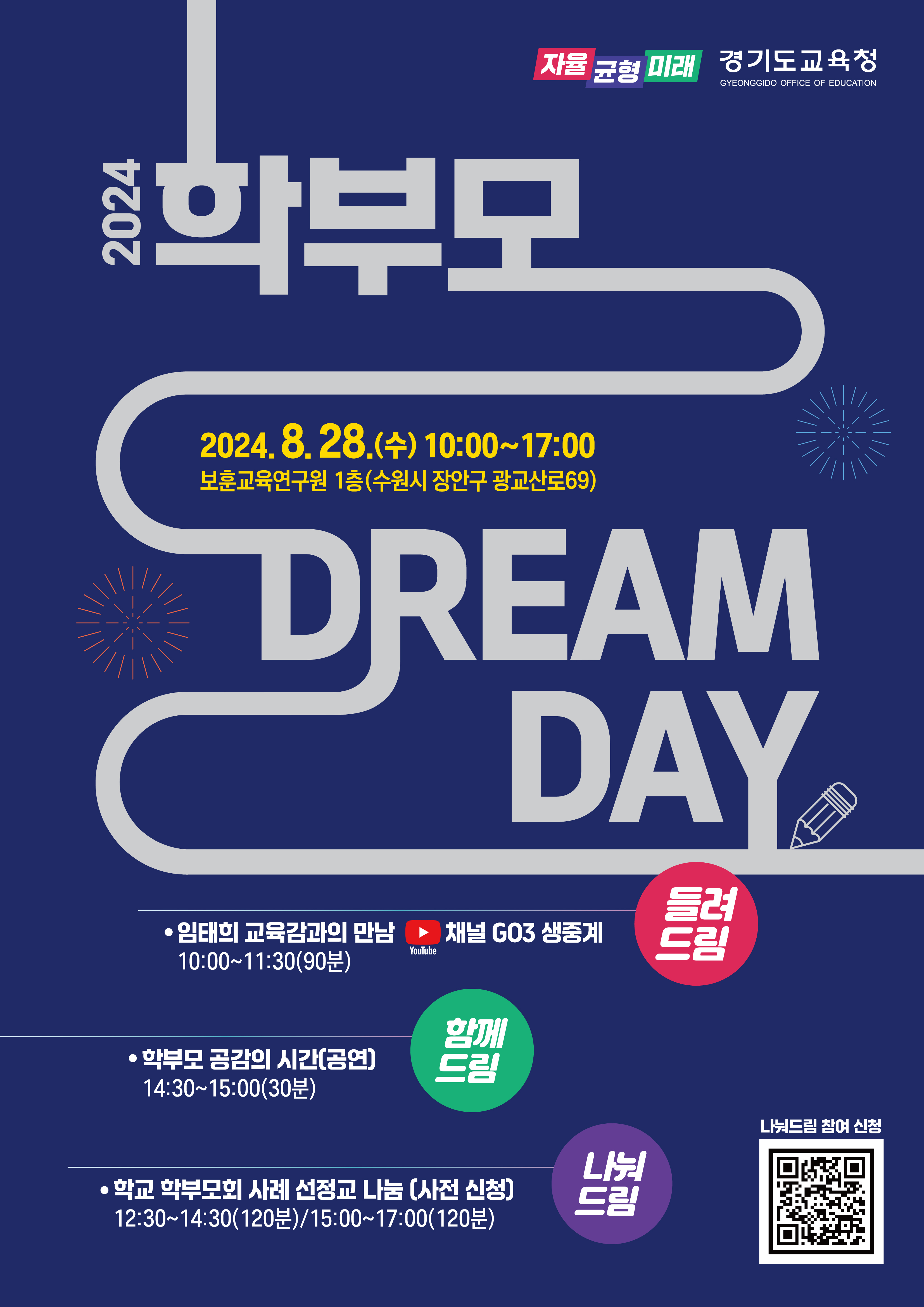 경기도교육청, 학부모와 소통하고 공감하는  ‘학부모 드림 데이’ 개최1 이미지