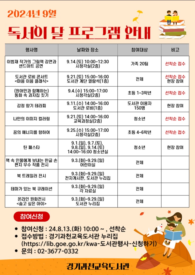 경기과천교육도서관,  독서의 달 맞아 ‘마음 이음 콘서트’ 개최3 이미지