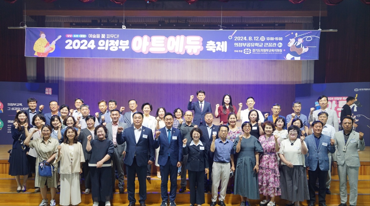 의정부교육지원청, 교육공동체가 함께하는  2024 의정부 ‘아트에듀(ArtEdu)’ 축제 개최1 이미지