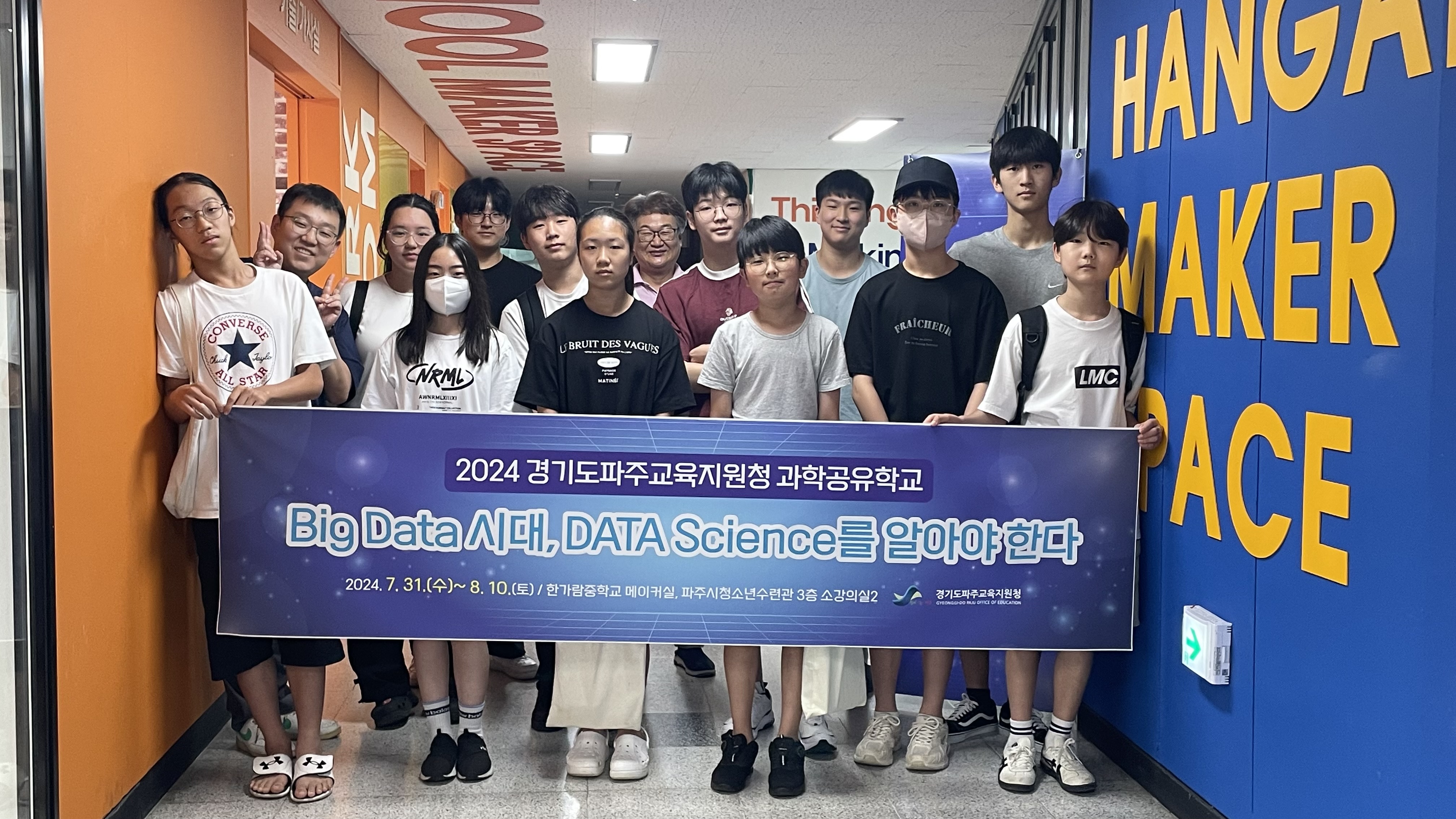 파주교육지원청, Data Sciece 과학공유학교 성료!  Big Data시대 우리 아이들의 미래를 준비하다.1 이미지