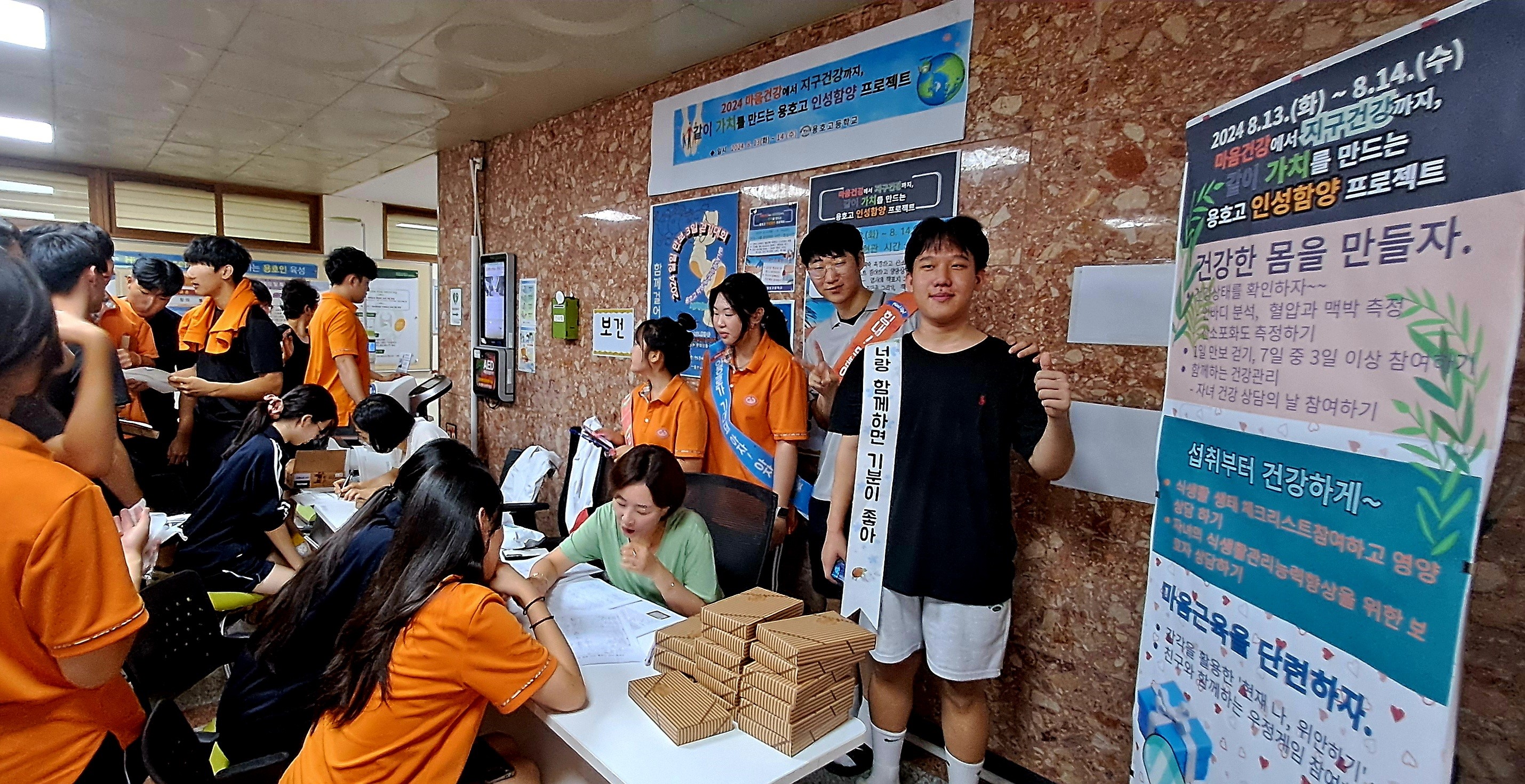 용호고, 2024 마음건강에서 지구건강까지 같이 가치를 만드는 인성함양 프로젝트 운영3 이미지