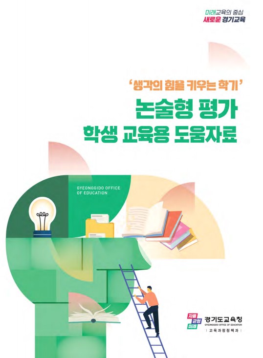 경기도교육청, ‘생각의 힘을 키우는 학기’ 운영 지원 학생평가 현장지원단 역량 강화 연수 추진1 이미지