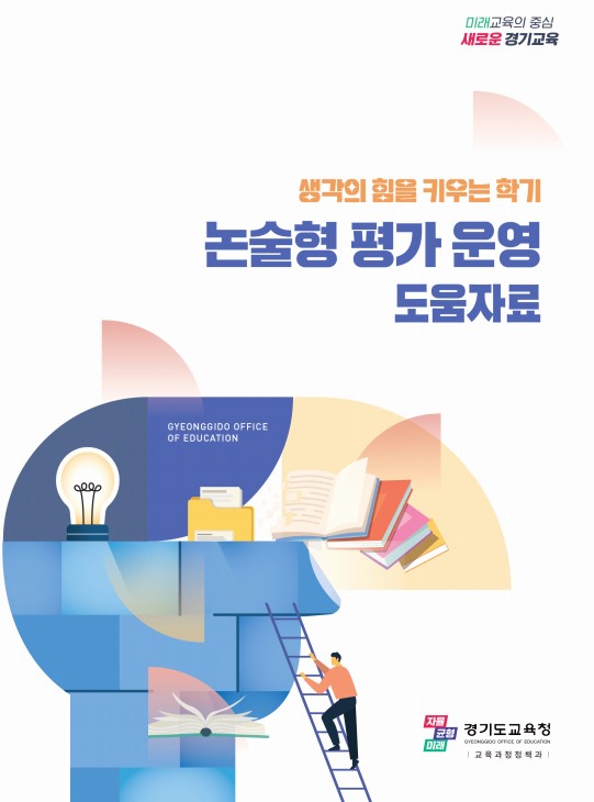 경기도교육청, ‘생각의 힘을 키우는 학기’ 운영 지원 학생평가 현장지원단 역량 강화 연수 추진2 이미지