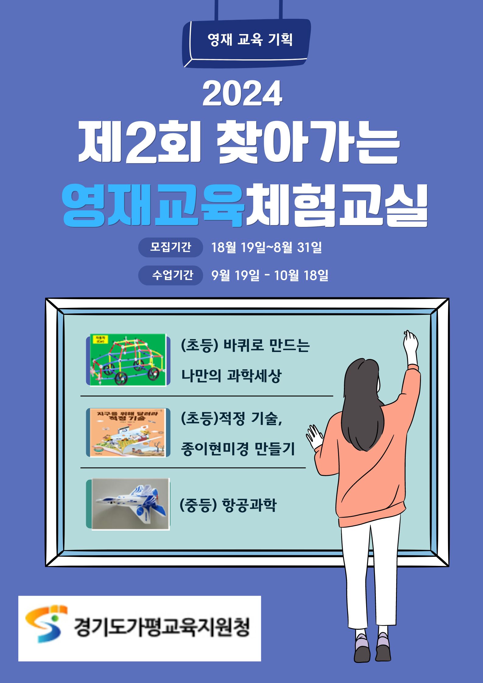 가평교육지원청, 2024년 제2회 『찾아가는 영재교육체험교실』프로그램 운영1 이미지
