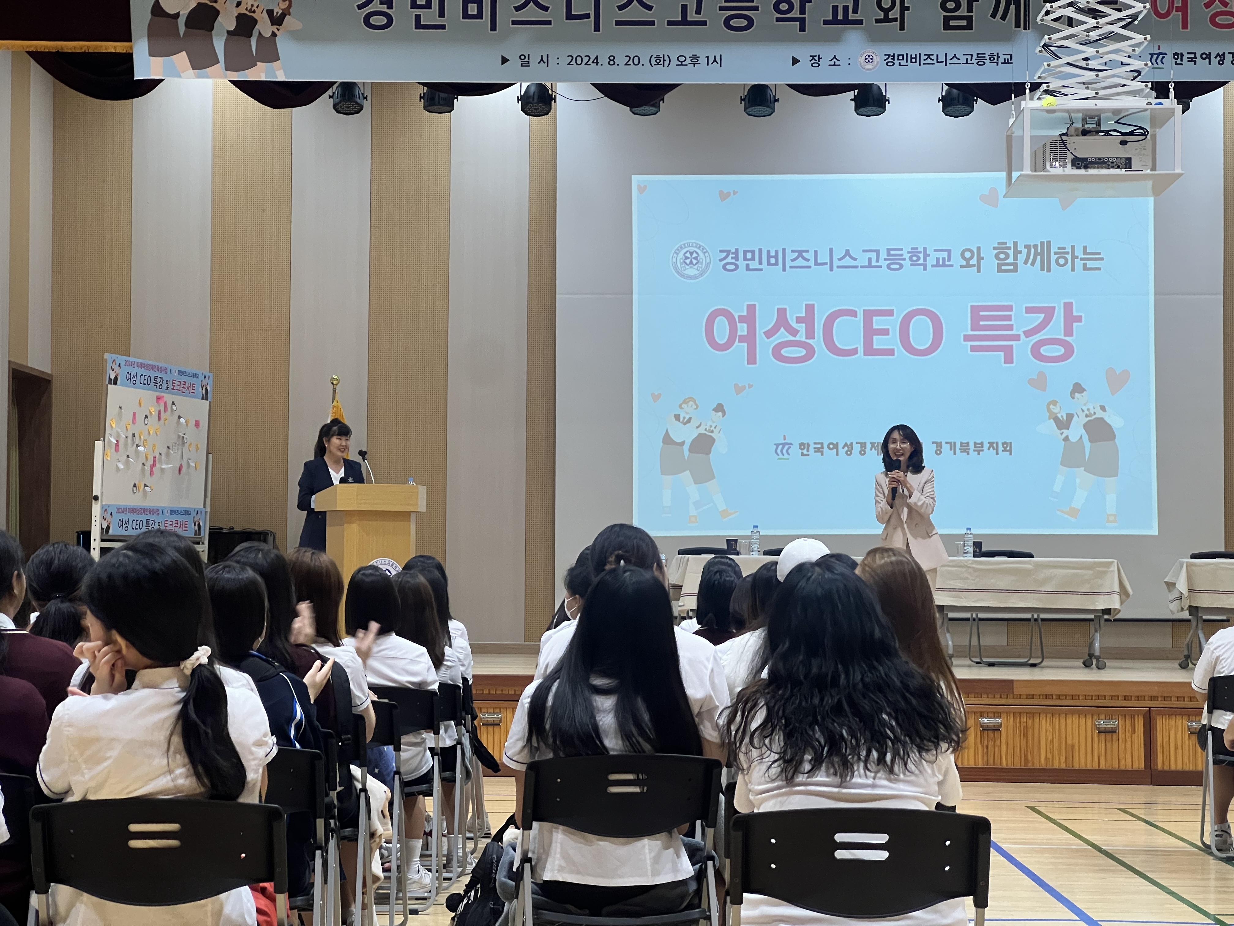 의정부 경민비즈니스고등학교에서 여성경제인연합회 특강  미래 여성 경제인 육성을 위한 토크콘서트1 이미지