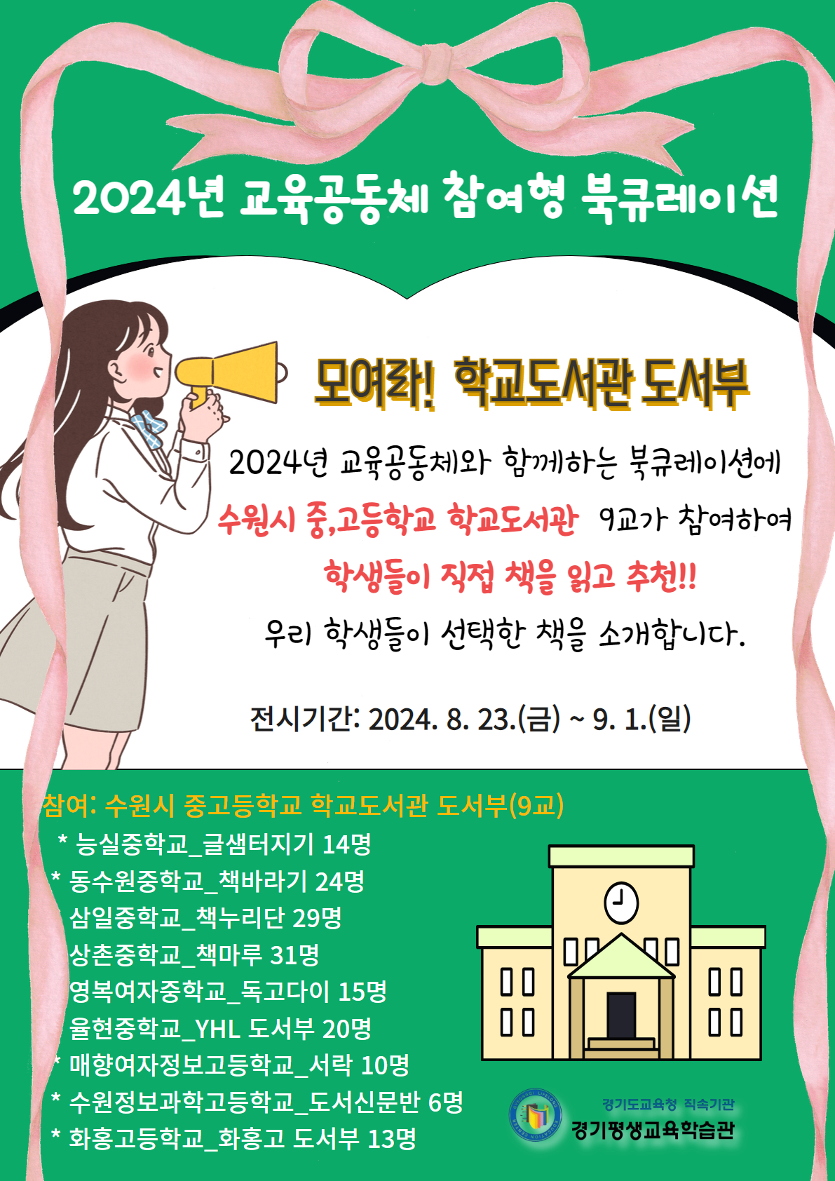 경기평생교육학습관, 학생들이 직접 추천하는 도서 전시3 이미지