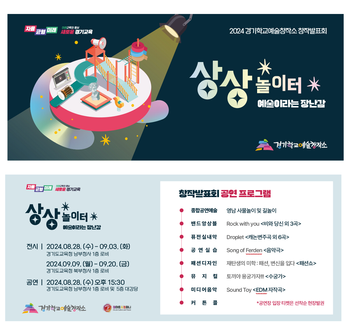 경기학교예술창작소, 예술영재 창작발표회 개최 예술 잠재성과 성장 공유3 이미지