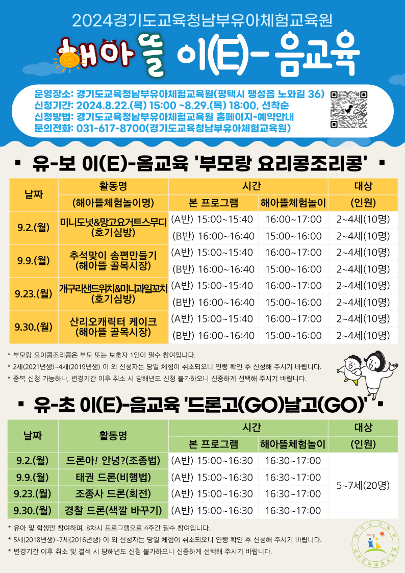 경기도교육청남부유아체험교육원,  방과 후 가족체험 ‘해아뜰 이(E)-음 교육’ 출발!2 이미지