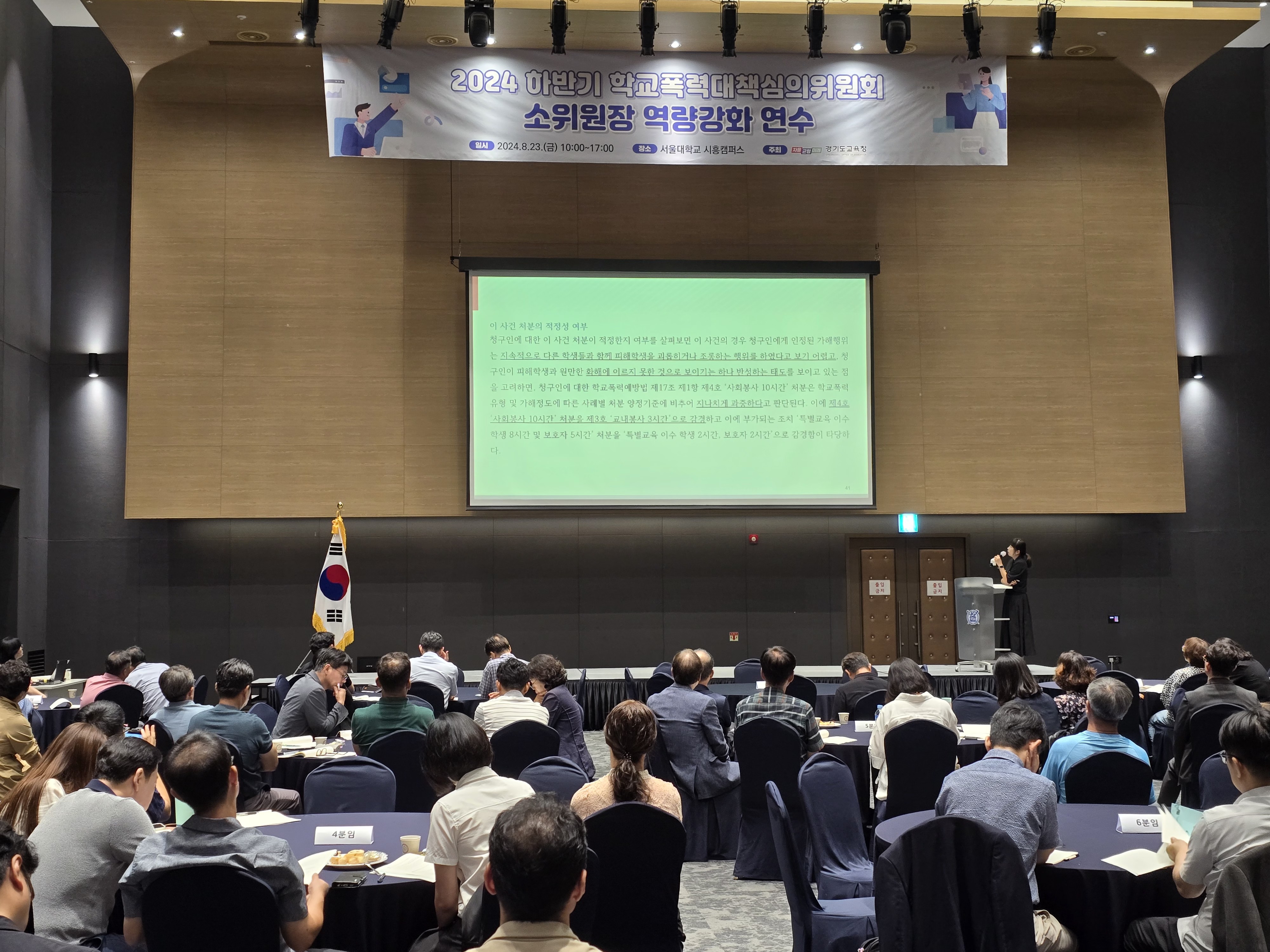 경기도교육청, 학교폭력대책심의위원회 전문성·공정성·신뢰성 높여3 이미지