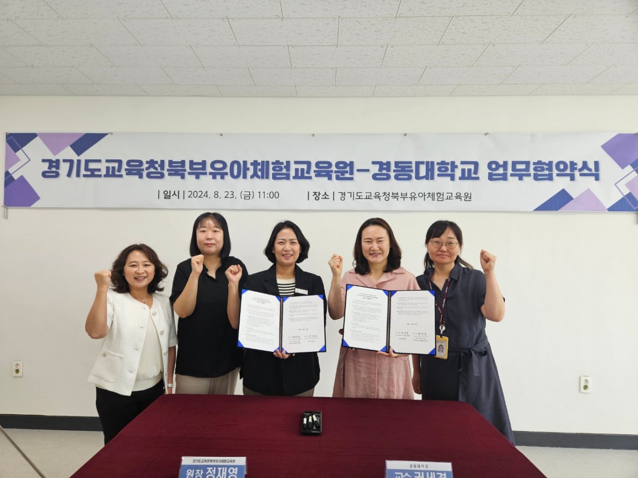 경기도교육청북부유아체험교육원-경동대학교 지역 기반 유아교육 발전 위한 업무 협약2 이미지