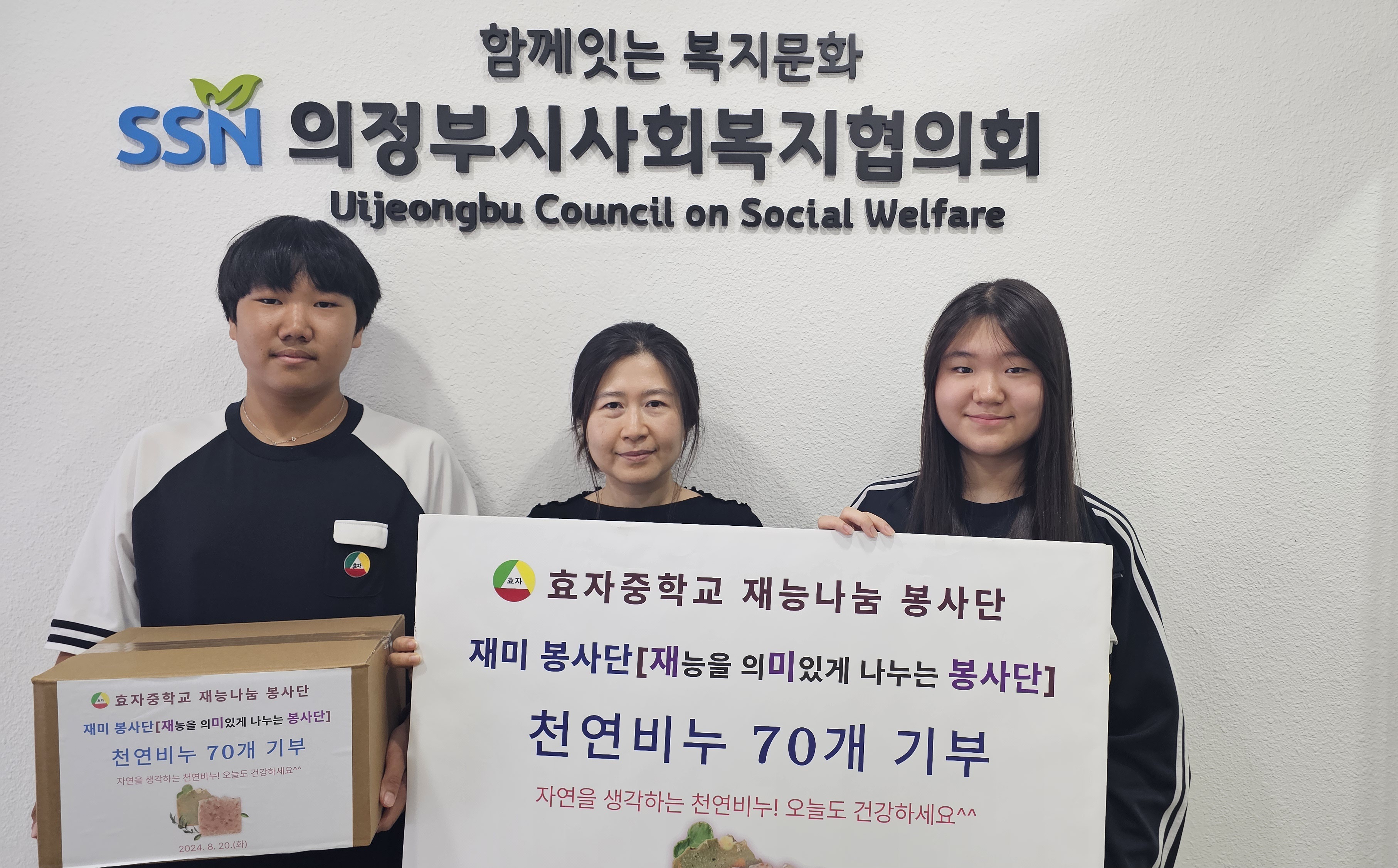 의정부 효자중학교, ‘재능 나눔 봉사단’  지역의 소외계층을 위한 천연비누 기탁2 이미지