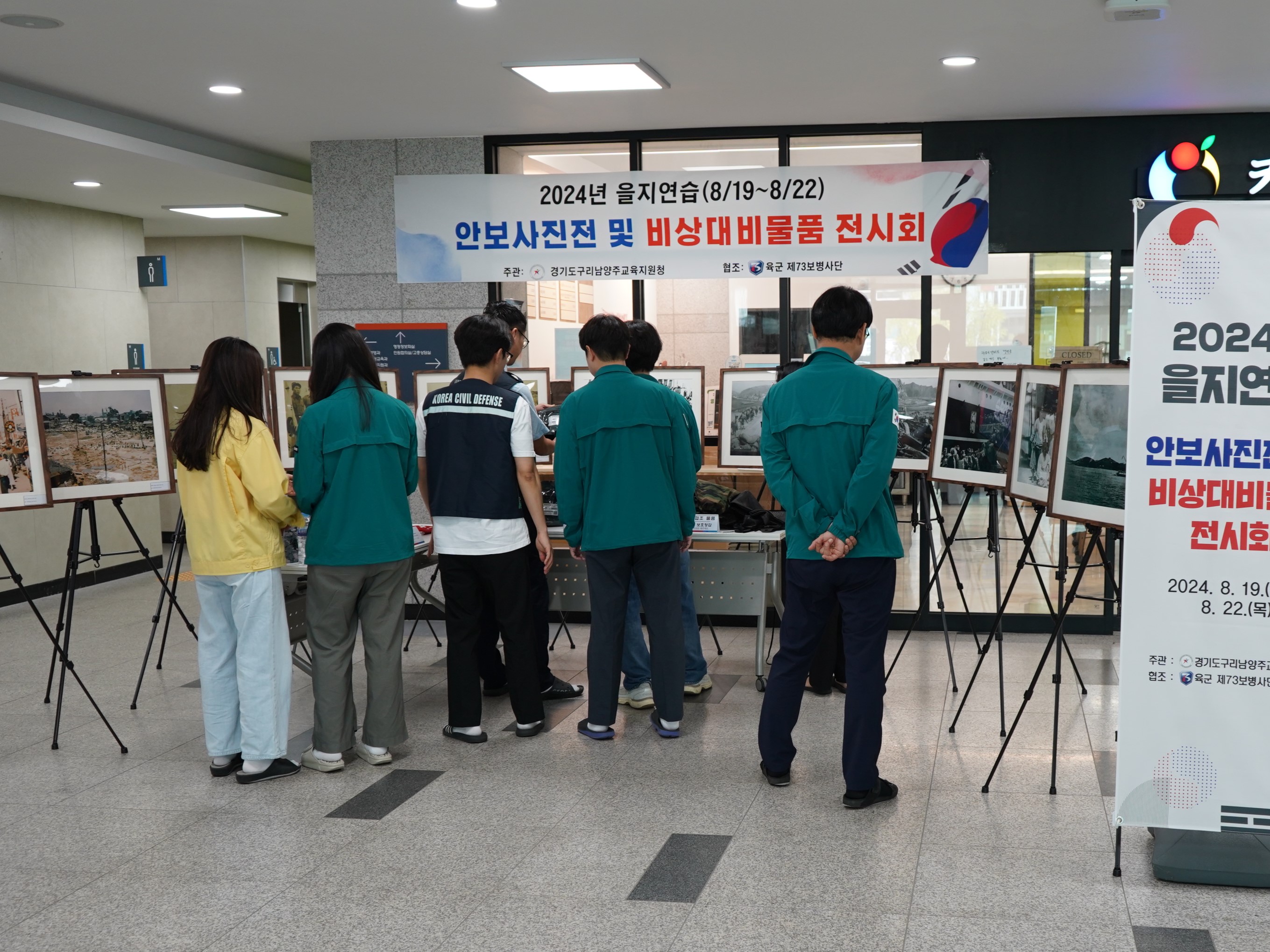 구리남양주교육지원청, 2024년 을지연습 실시 및 안보사진전 등 개최2 이미지