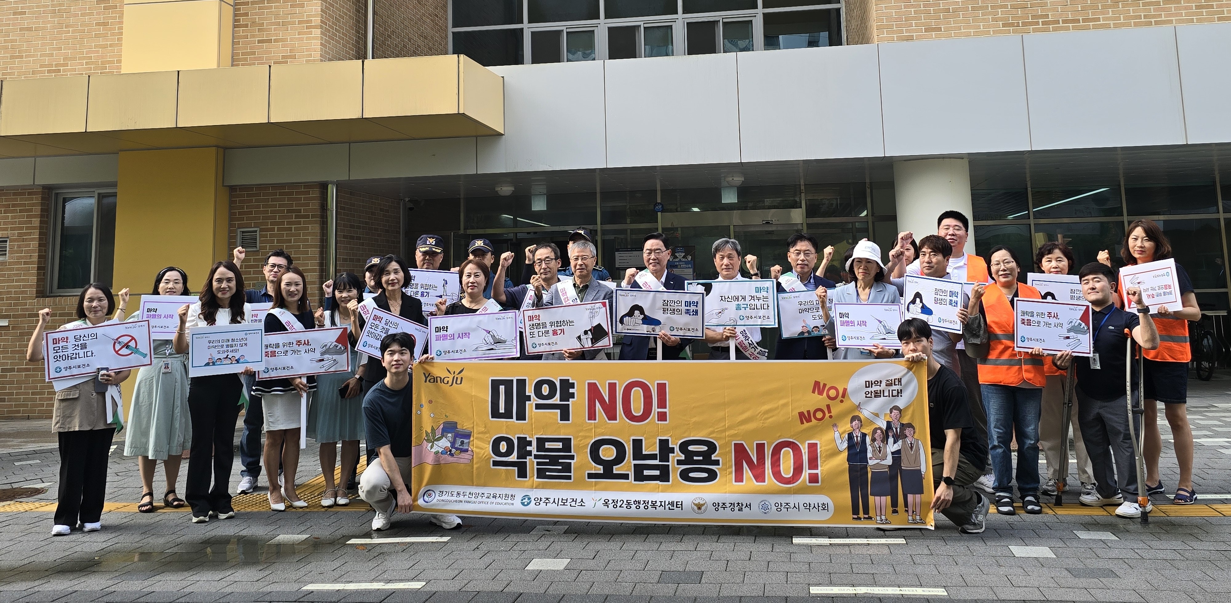 동두천양주교육지원청, 학교 마약 예방을 위한 양주시 유관기관 합동 캠페인 실시3 이미지