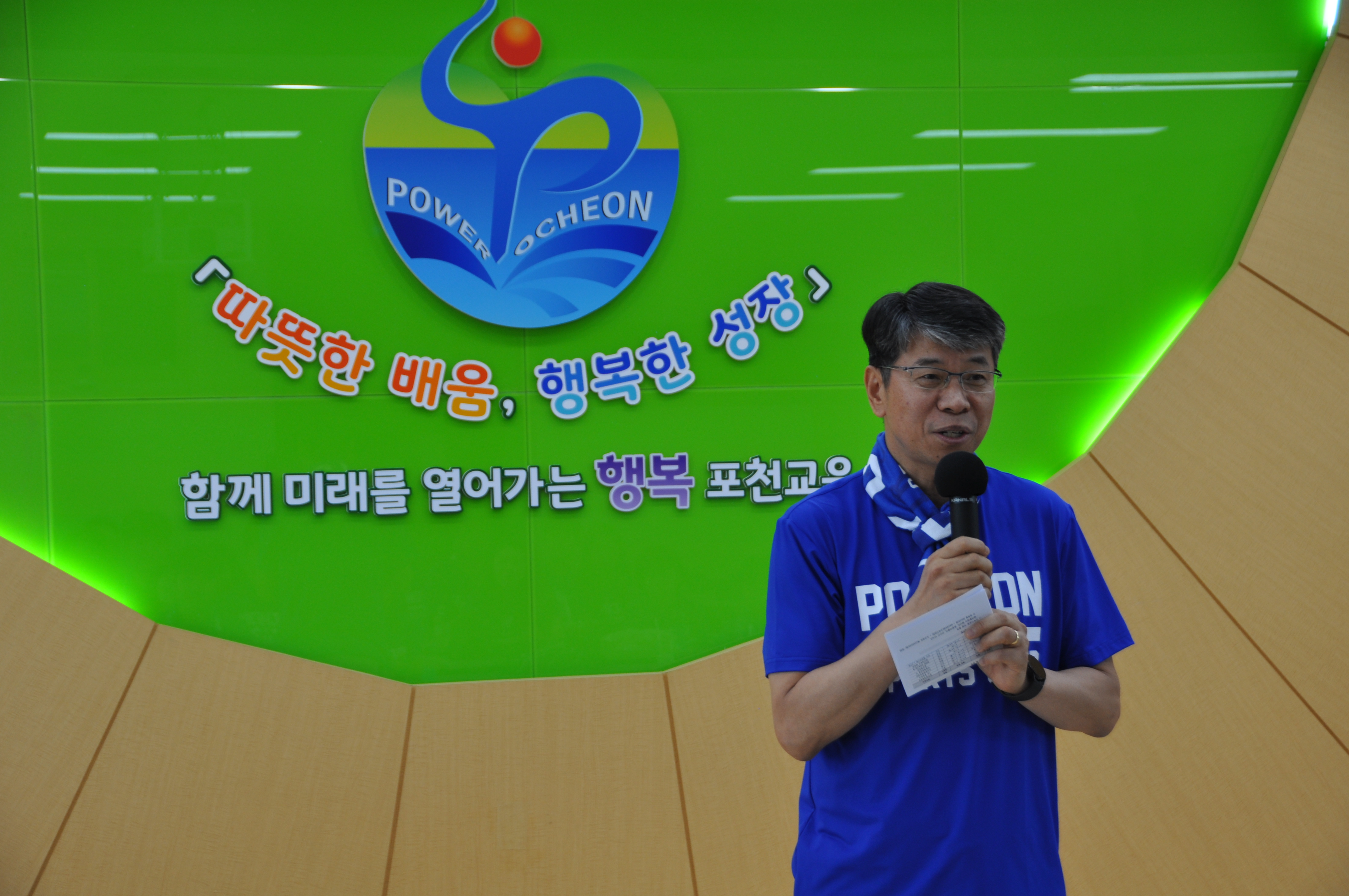 포천교육지원청, 『2024 제13회 교육감배 학교스포츠클럽축제(대회)  포천학생선수단 필승다짐대회』개최1 이미지