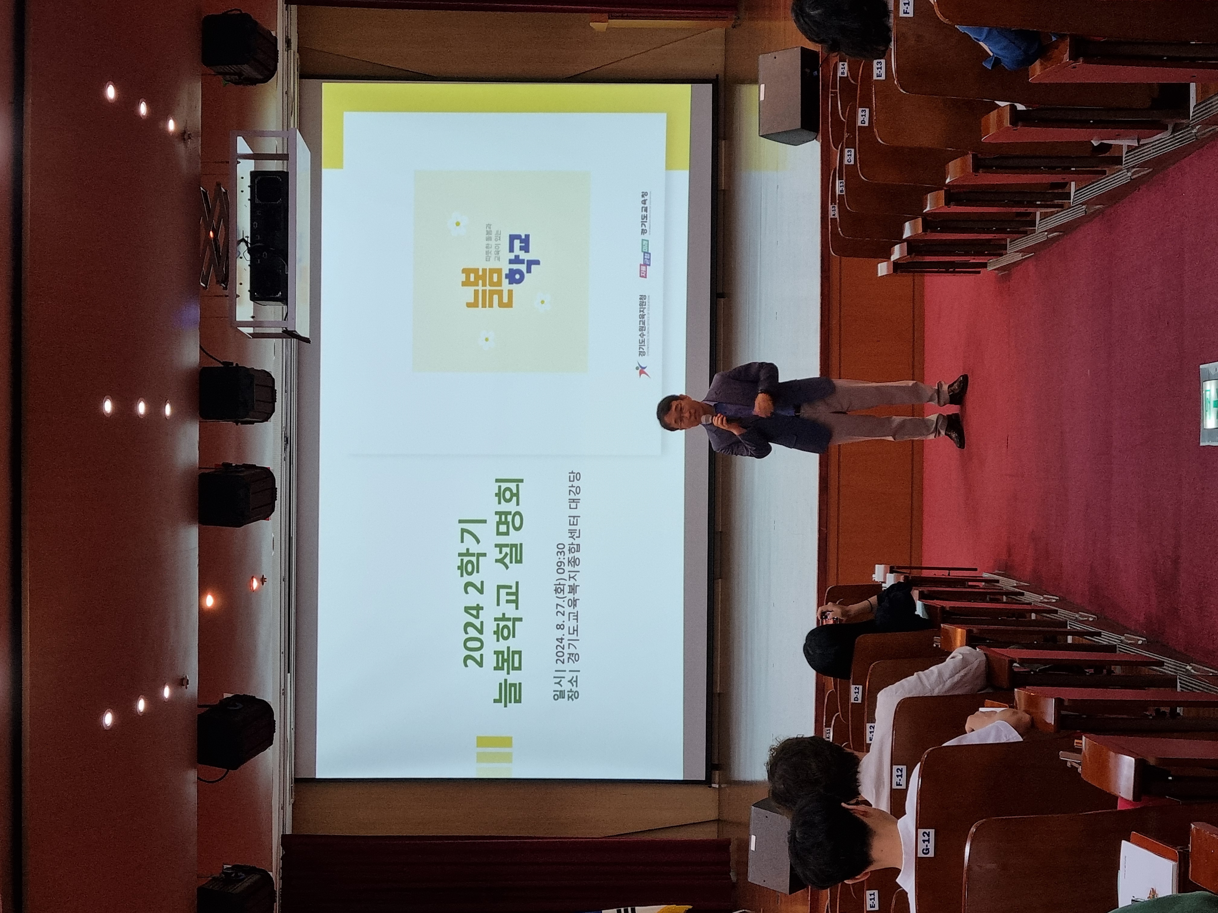 수원교육지원청, 2024학년도 2학기 늘봄학교 설명회 개최4 이미지