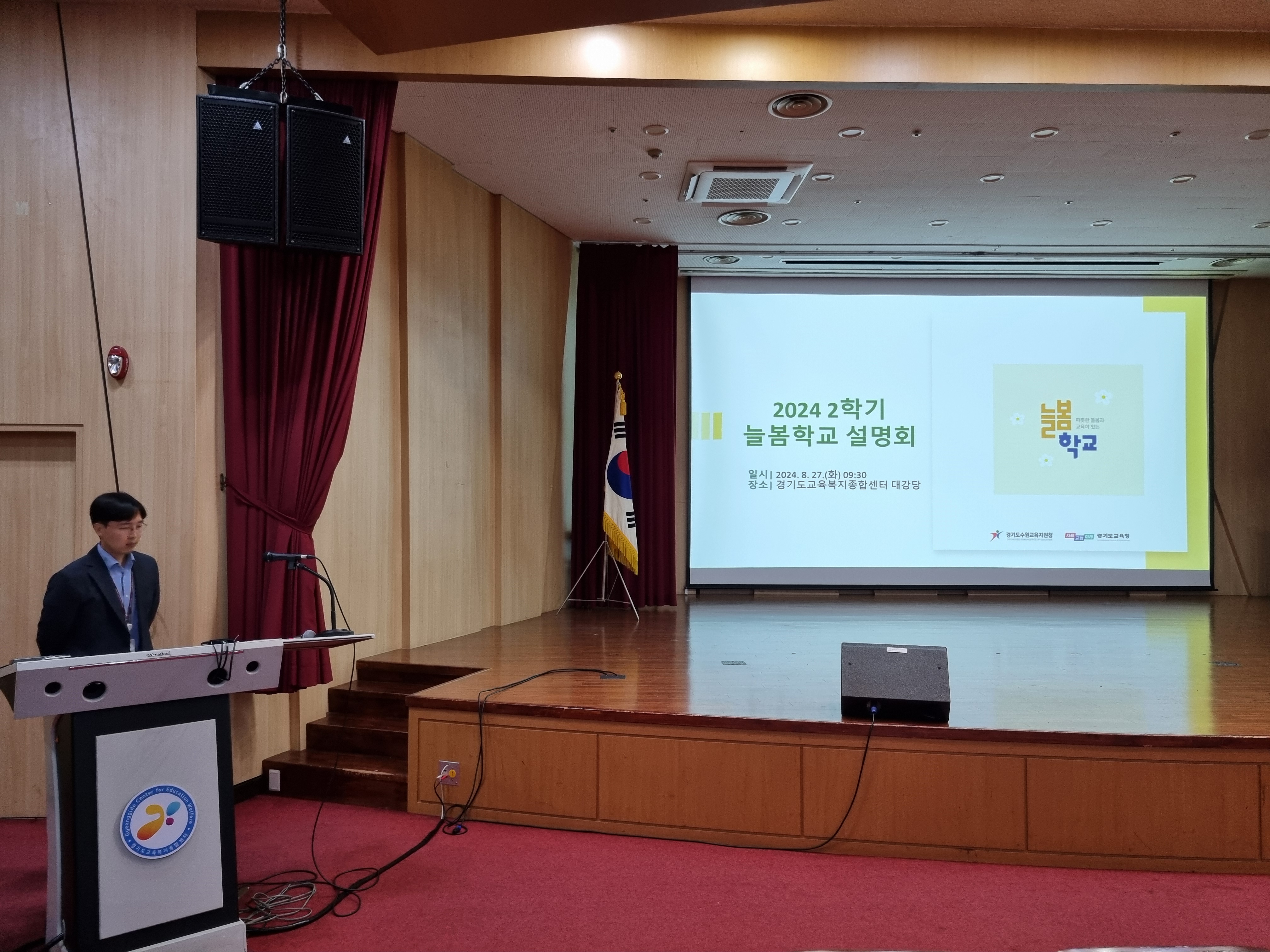 수원교육지원청, 2024학년도 2학기 늘봄학교 설명회 개최3 이미지