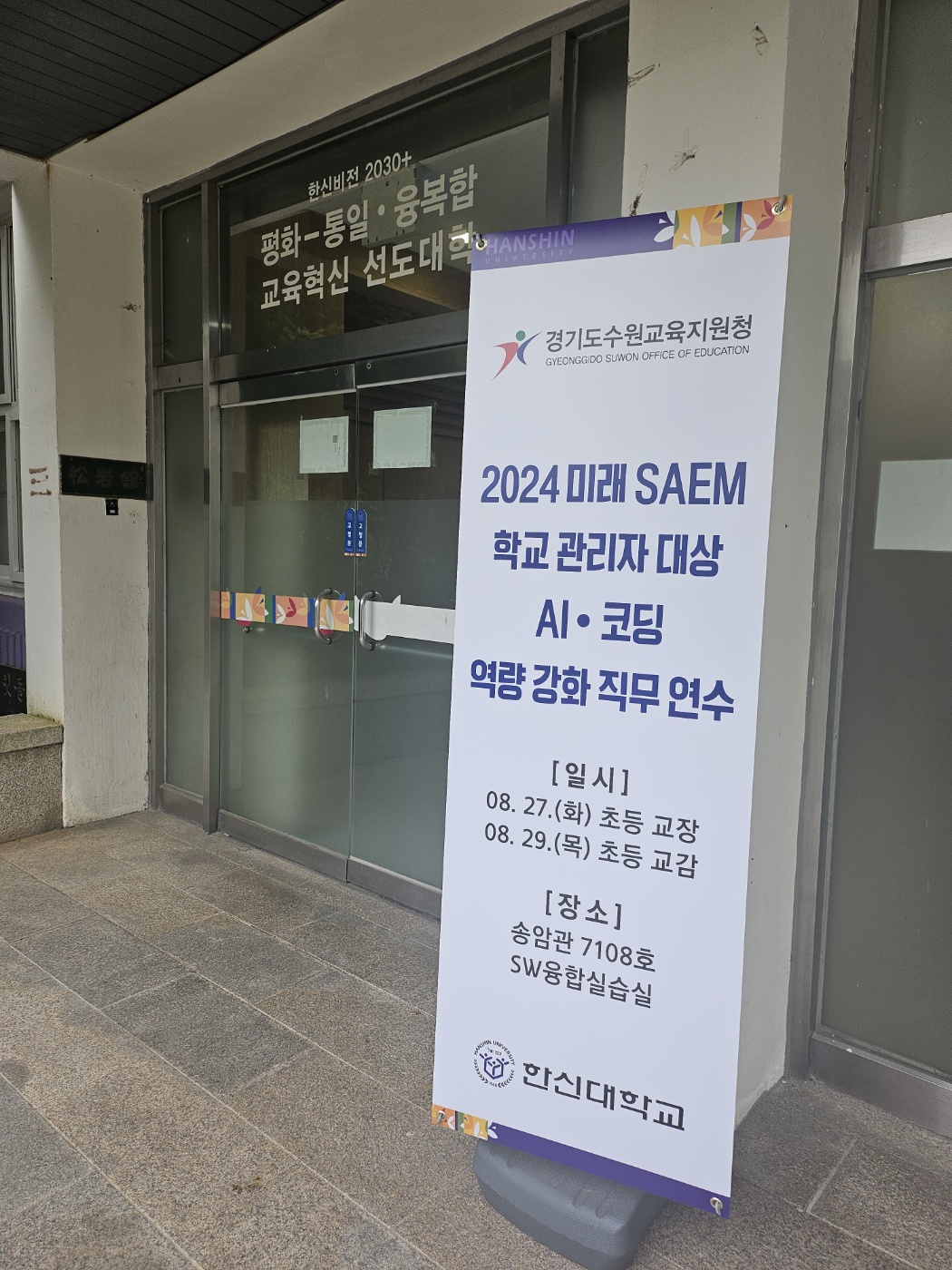 수원교육지원청, ‘미래SAEM 학교관리자대상 AIㆍ코딩 역량강화 직무연수’ 실시2 이미지