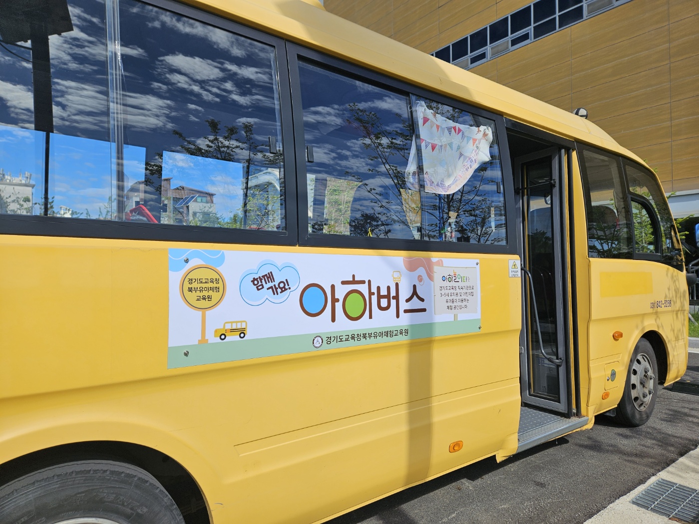 경기도교육청북부유아체험교육원에 ‘아하 버스’타고 놀러가요2 이미지