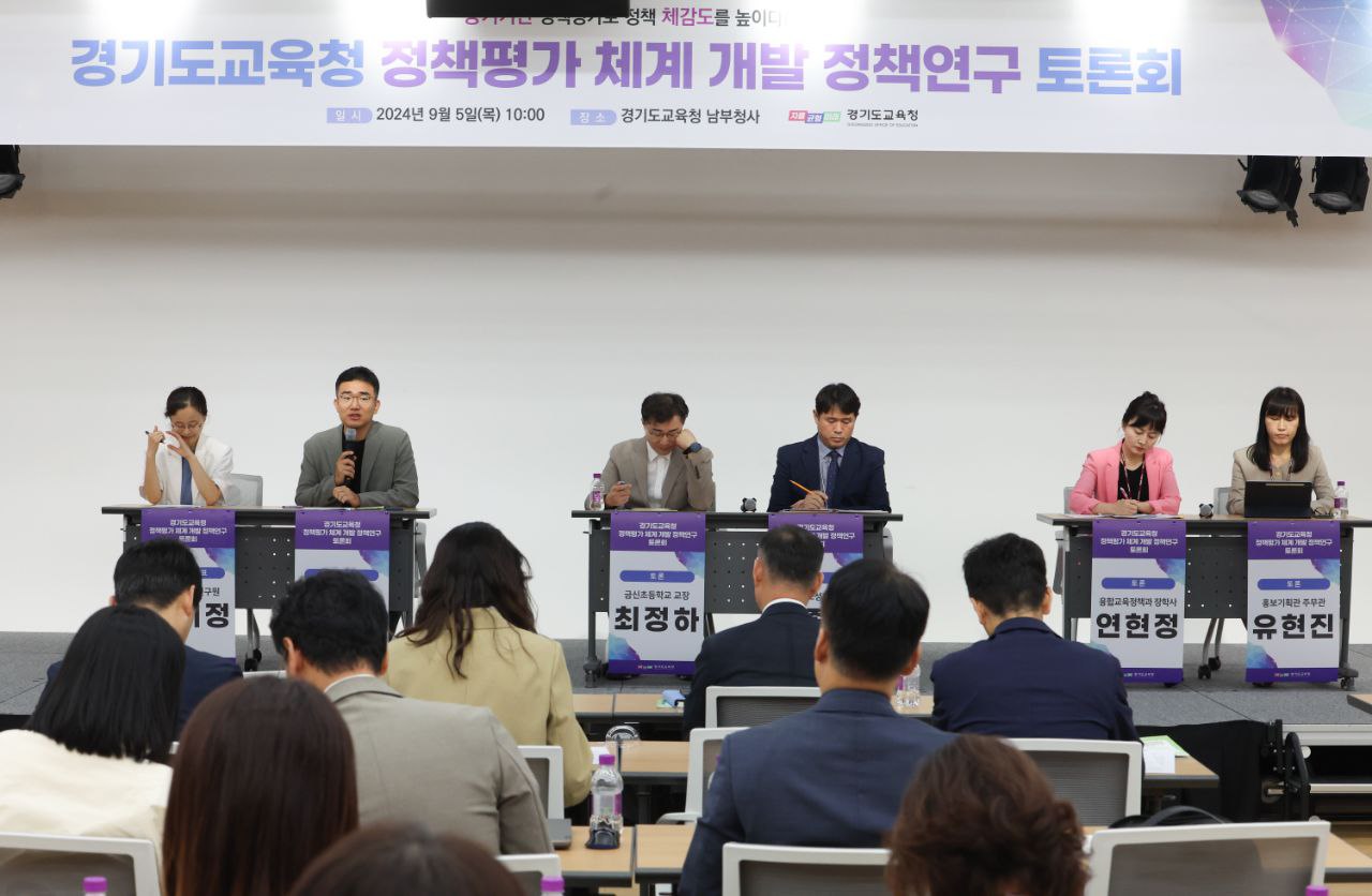 경기도교육청,  정책평가 체계 개발 정책연구 토론회 개최4 이미지