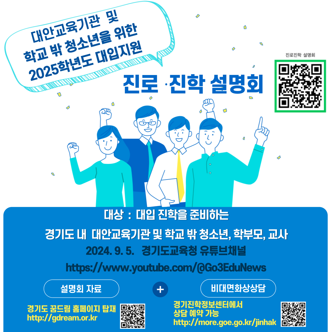 대안교육기관, 학교 밖 청소년 대상  2025학년도 대입 맞춤형 지원1 이미지