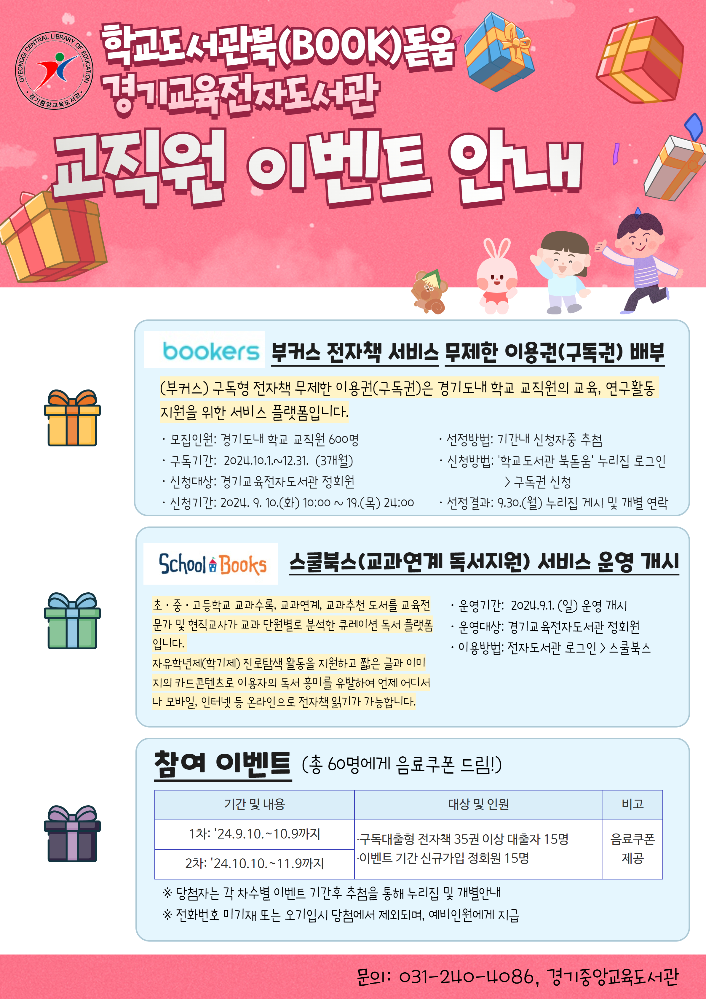 경기중앙교육도서관, ‘구독형 전자책·오디오 북 서비스’ 구독권 신청 접수1 이미지