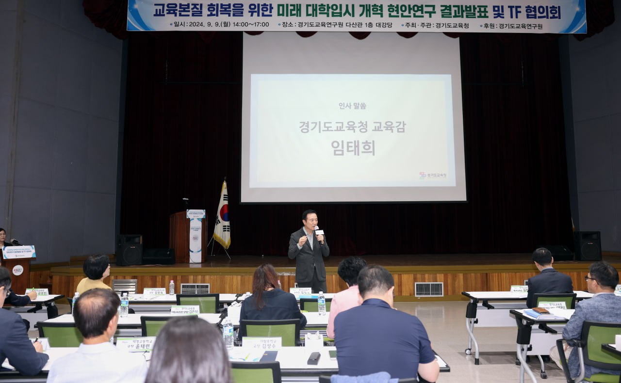 임태희 교육감, “대학입시 개혁, 미래 대한민국 교육의 성패 걸려 있어”1 이미지